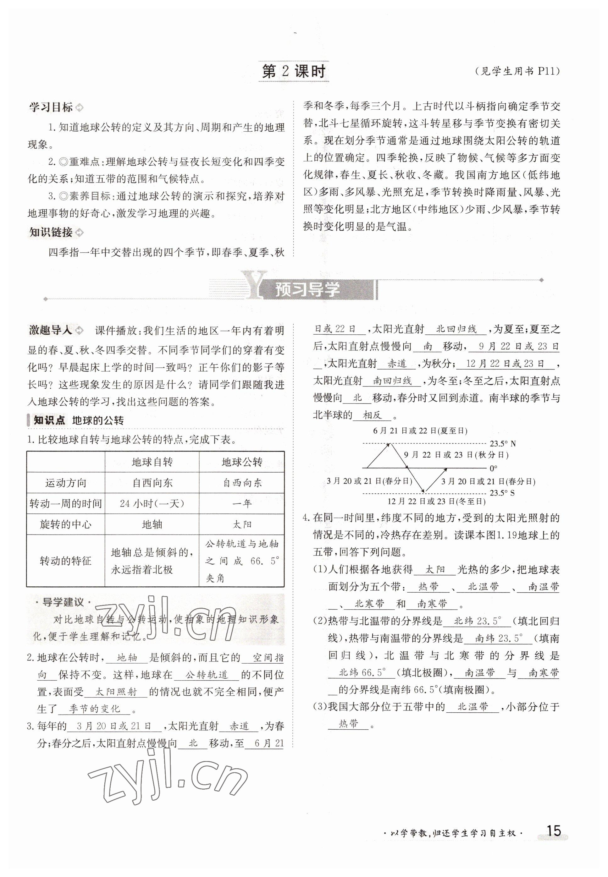 2022年三段六步導學測評七年級地理上冊人教版 參考答案第15頁