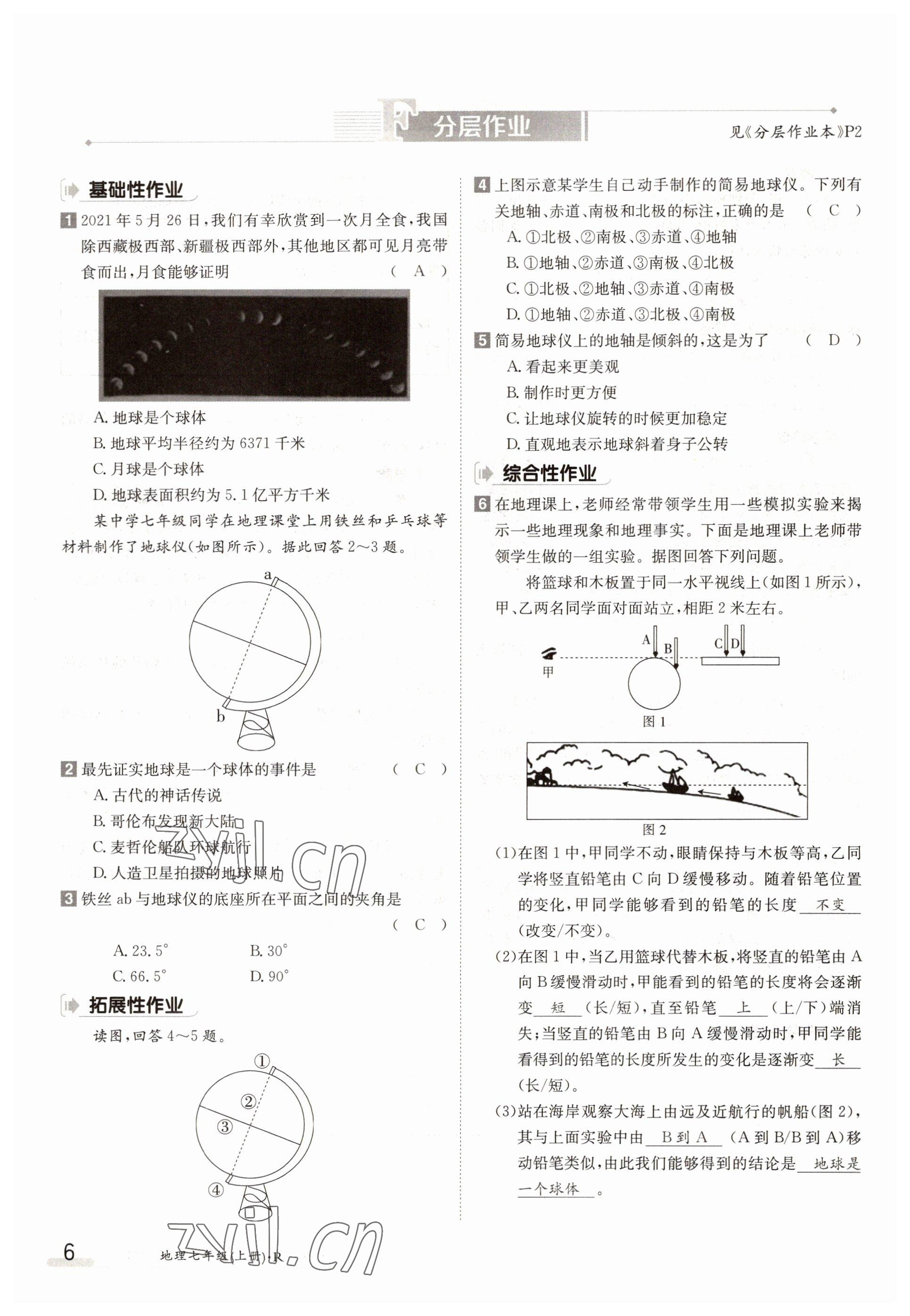 2022年三段六步導(dǎo)學(xué)測評(píng)七年級(jí)地理上冊(cè)人教版 參考答案第6頁