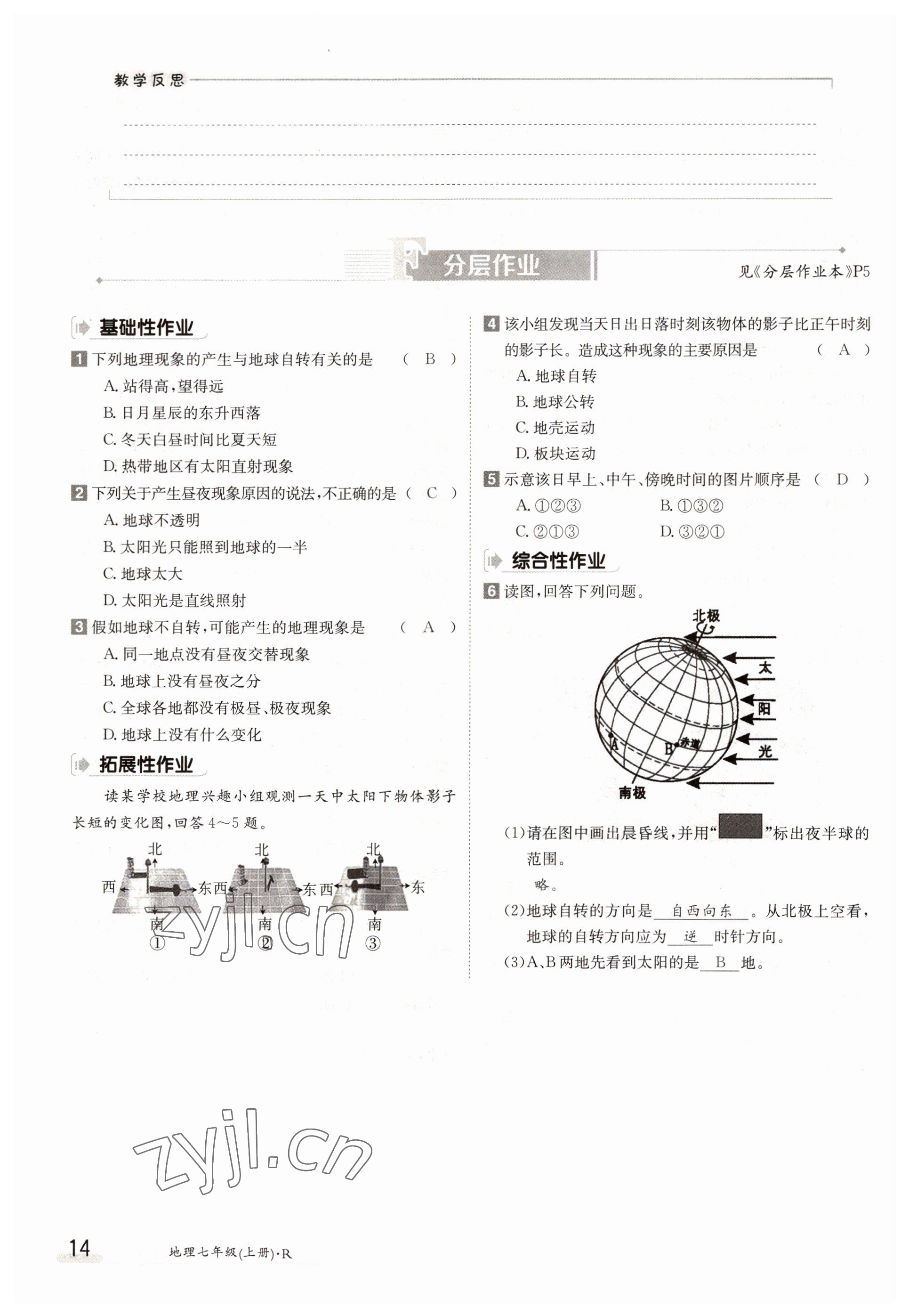 2022年三段六步導(dǎo)學(xué)測(cè)評(píng)七年級(jí)地理上冊(cè)人教版 參考答案第14頁