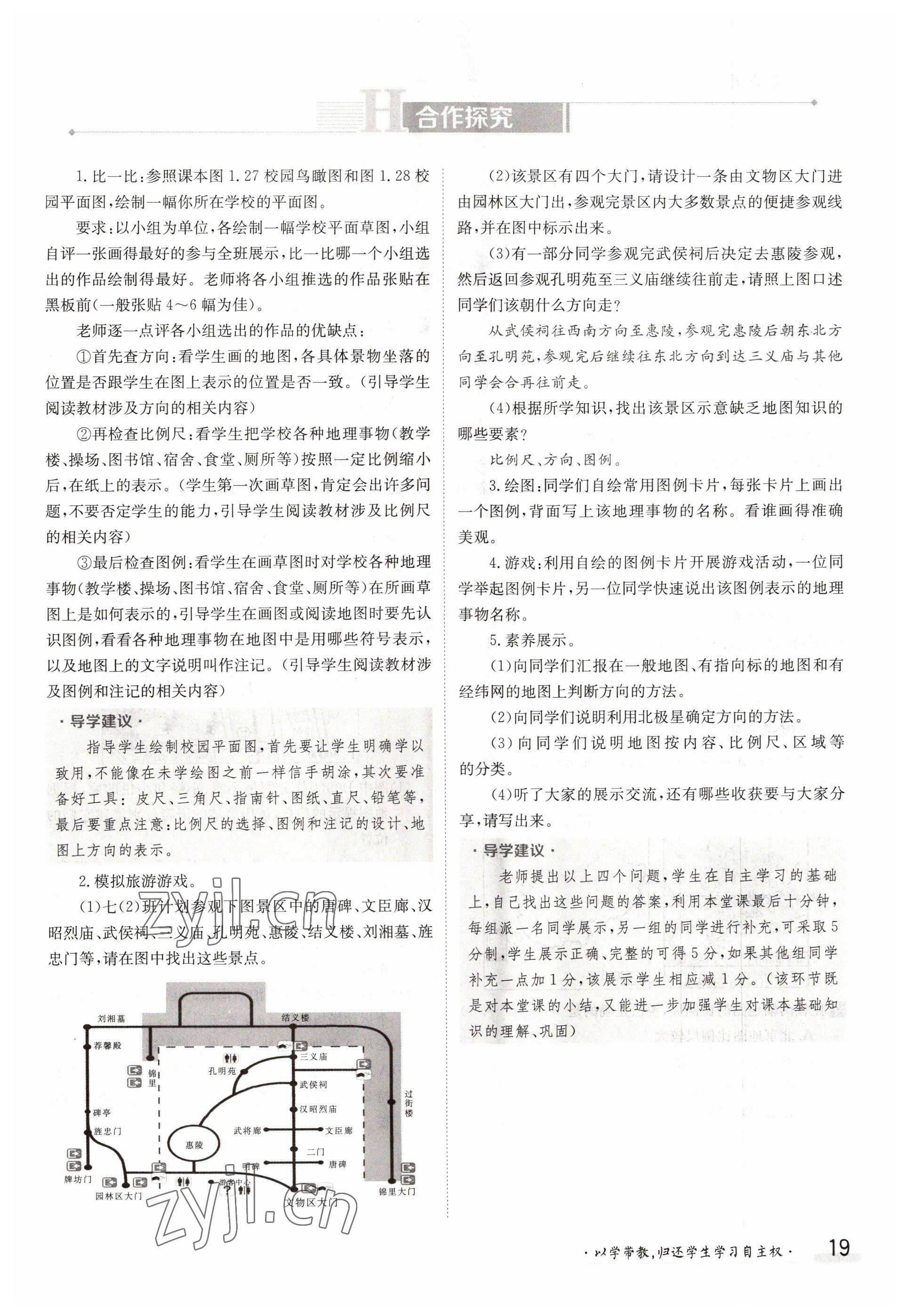 2022年三段六步導(dǎo)學(xué)測評七年級地理上冊人教版 參考答案第19頁