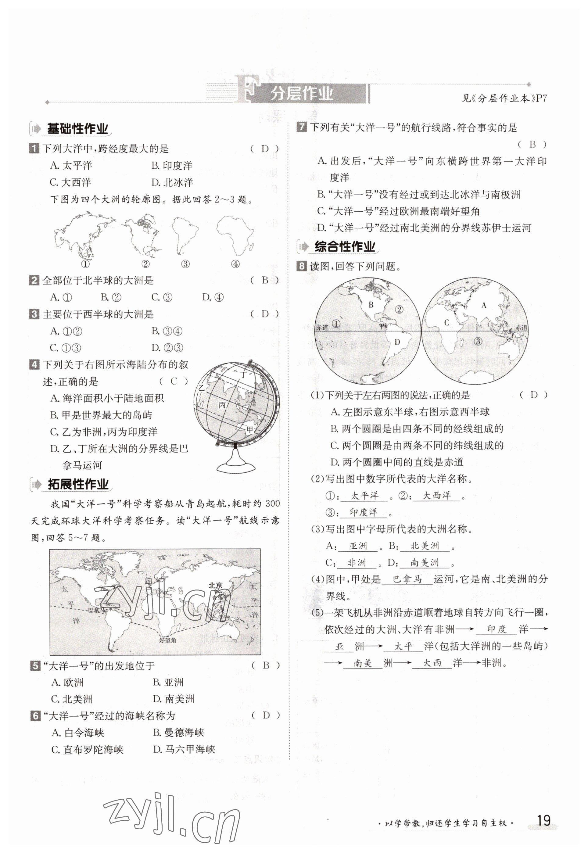 2022年三段六步導(dǎo)學(xué)測評(píng)七年級(jí)地理上冊湘教版 參考答案第19頁