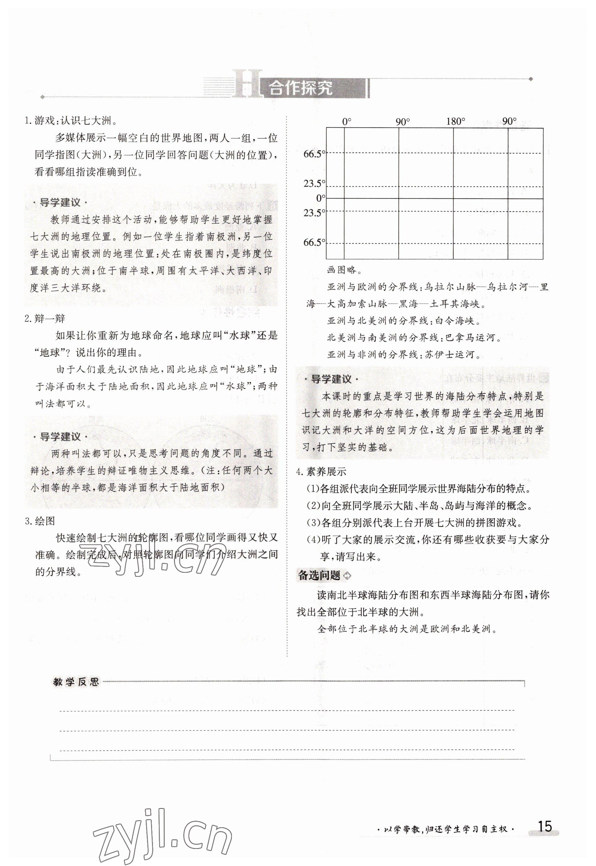 2022年三段六步導(dǎo)學(xué)測(cè)評(píng)七年級(jí)地理上冊(cè)湘教版 參考答案第15頁(yè)