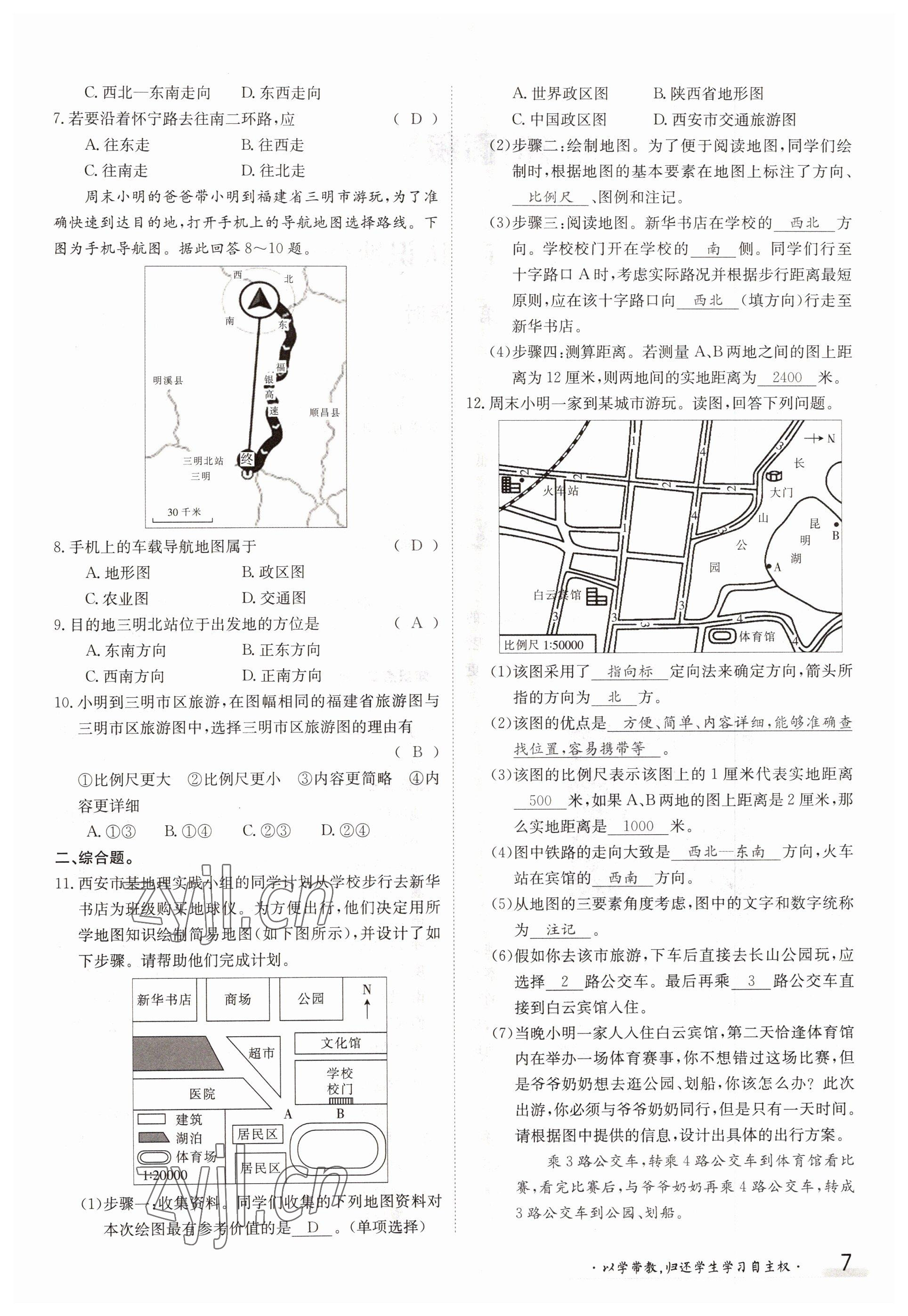 2022年三段六步導(dǎo)學(xué)測(cè)評(píng)七年級(jí)地理上冊(cè)湘教版 參考答案第7頁