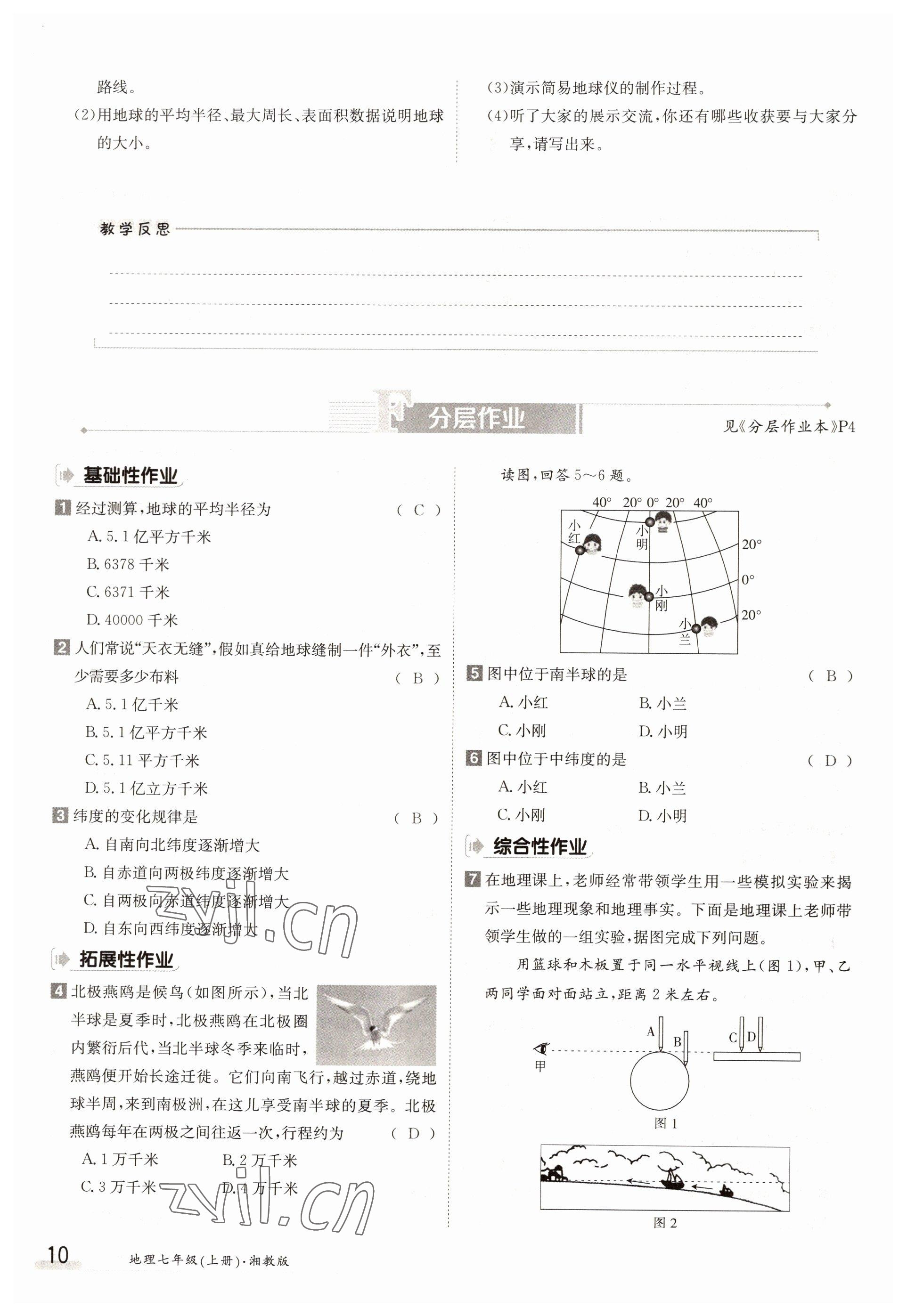 2022年三段六步導學測評七年級地理上冊湘教版 參考答案第10頁