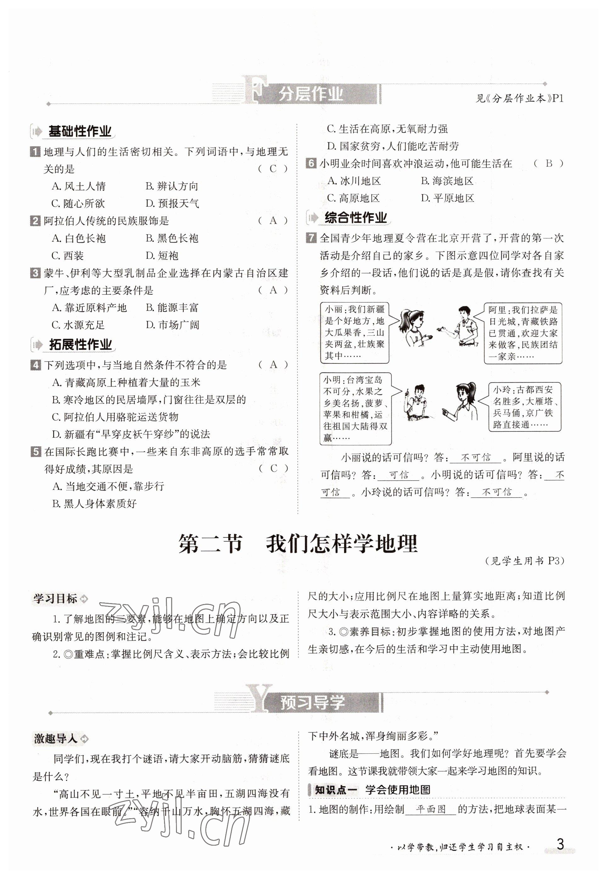 2022年三段六步導(dǎo)學(xué)測評七年級地理上冊湘教版 參考答案第3頁