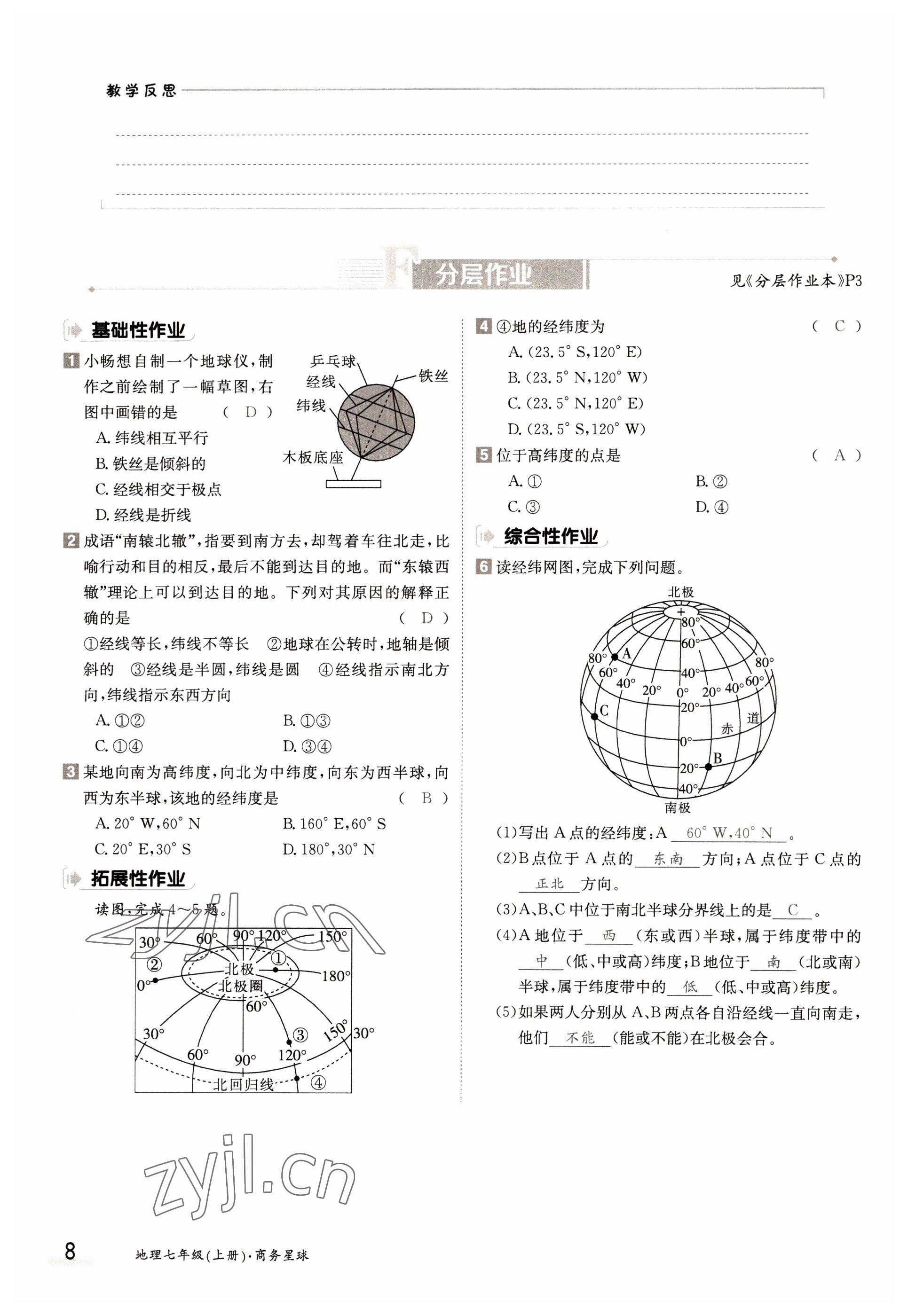 2022年三段六步導(dǎo)學(xué)測評七年級地理上冊商務(wù)星球版 參考答案第8頁