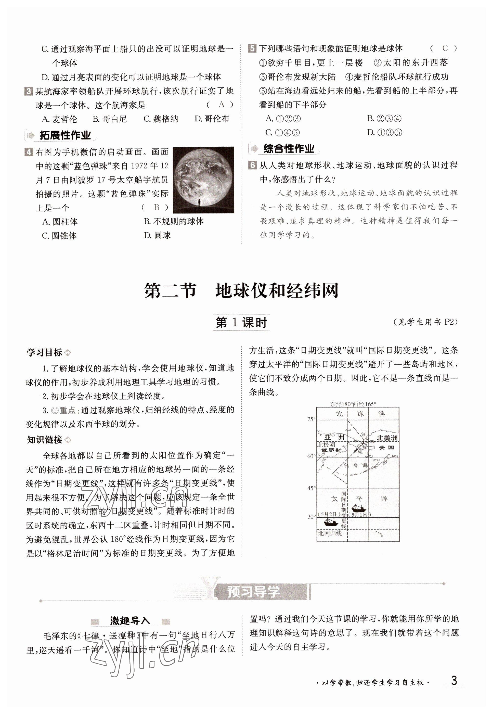 2022年三段六步導(dǎo)學(xué)測評(píng)七年級(jí)地理上冊商務(wù)星球版 參考答案第3頁