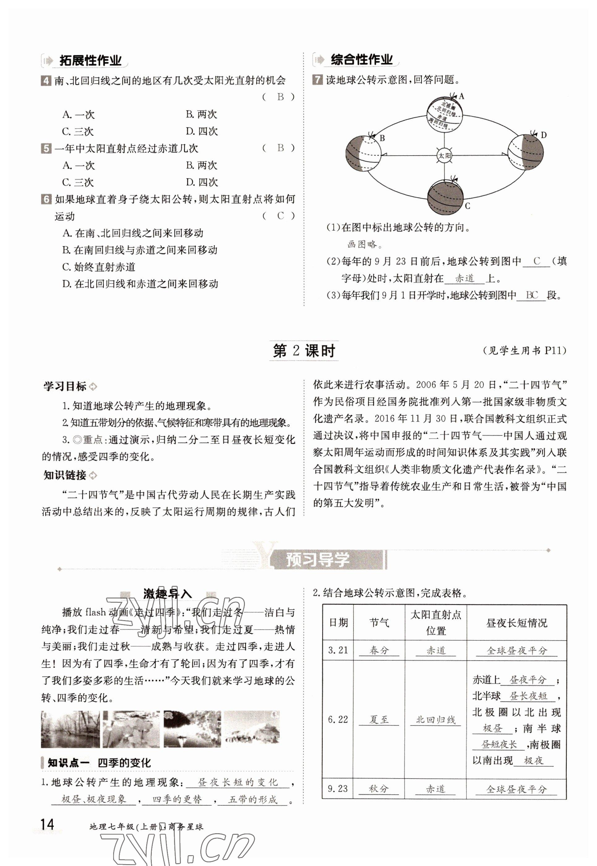 2022年三段六步導(dǎo)學(xué)測評七年級地理上冊商務(wù)星球版 參考答案第14頁