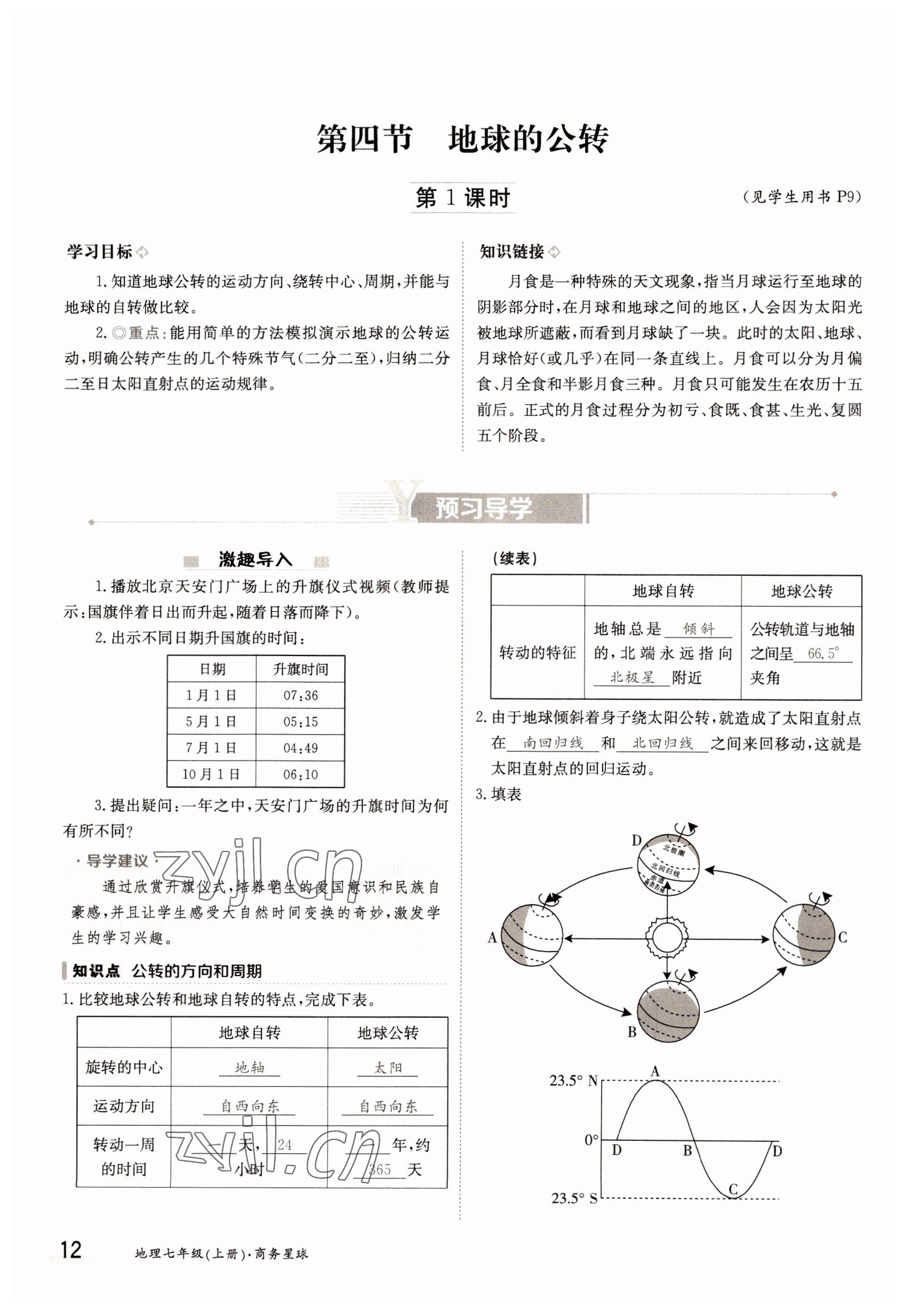 2022年三段六步導(dǎo)學(xué)測(cè)評(píng)七年級(jí)地理上冊(cè)商務(wù)星球版 參考答案第12頁(yè)