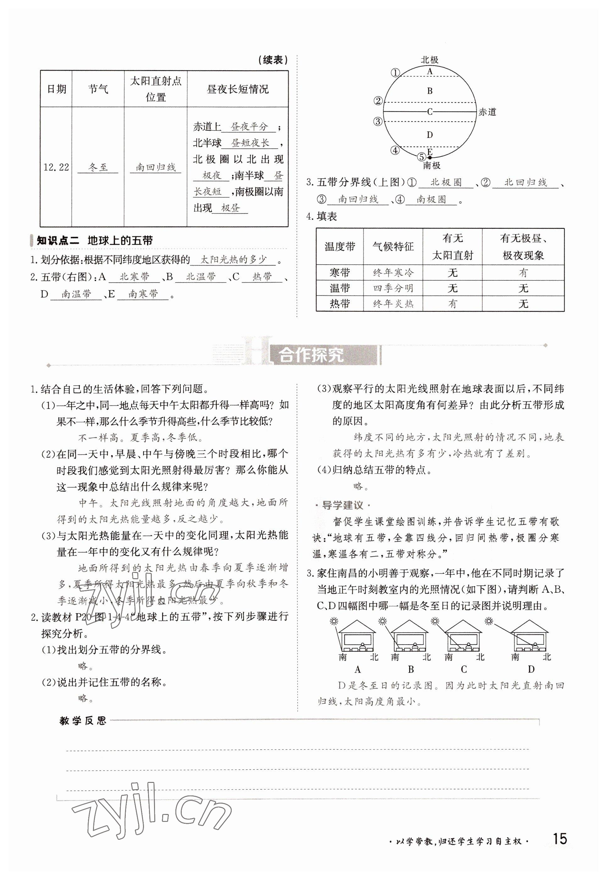 2022年三段六步導(dǎo)學(xué)測評七年級地理上冊商務(wù)星球版 參考答案第15頁