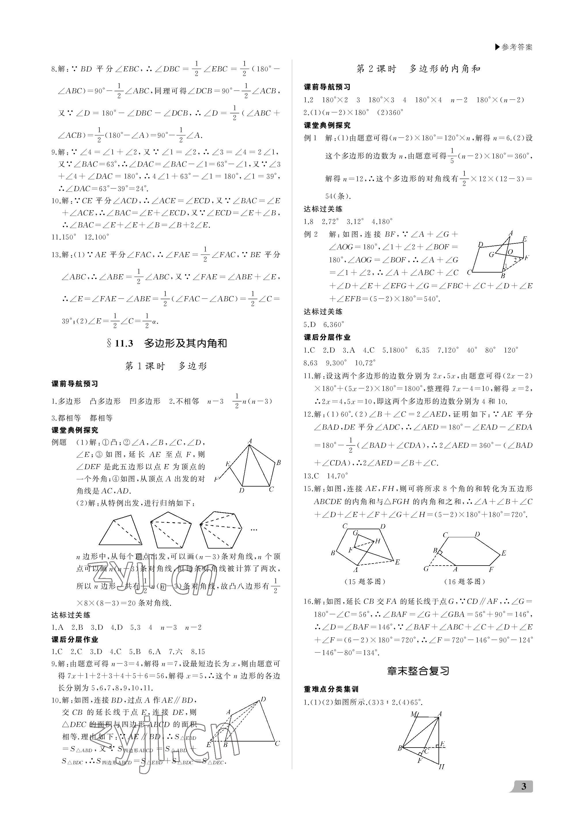 2022年超越训练八年级数学上册人教版 参考答案第3页