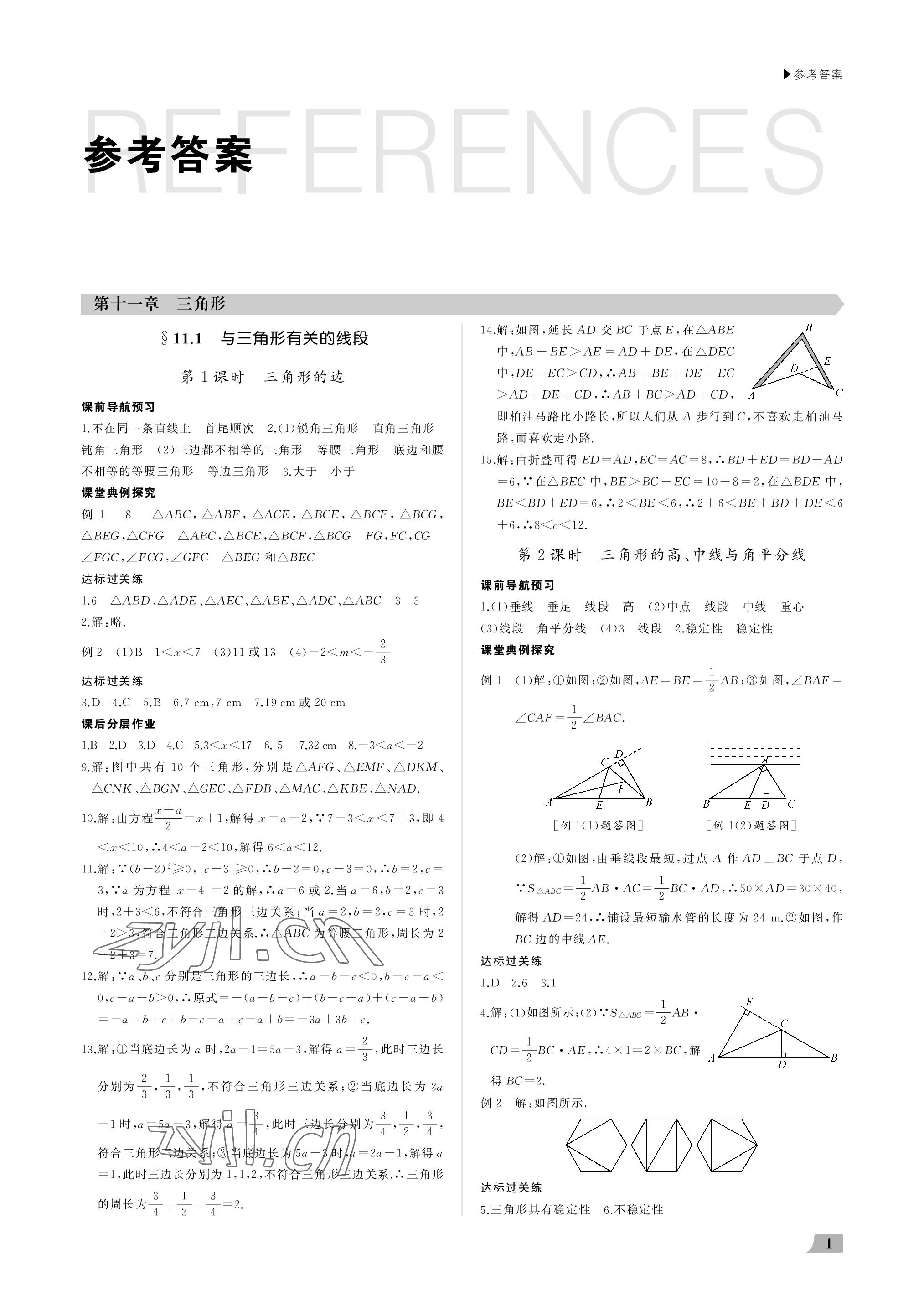 2022年超越训练八年级数学上册人教版 参考答案第1页