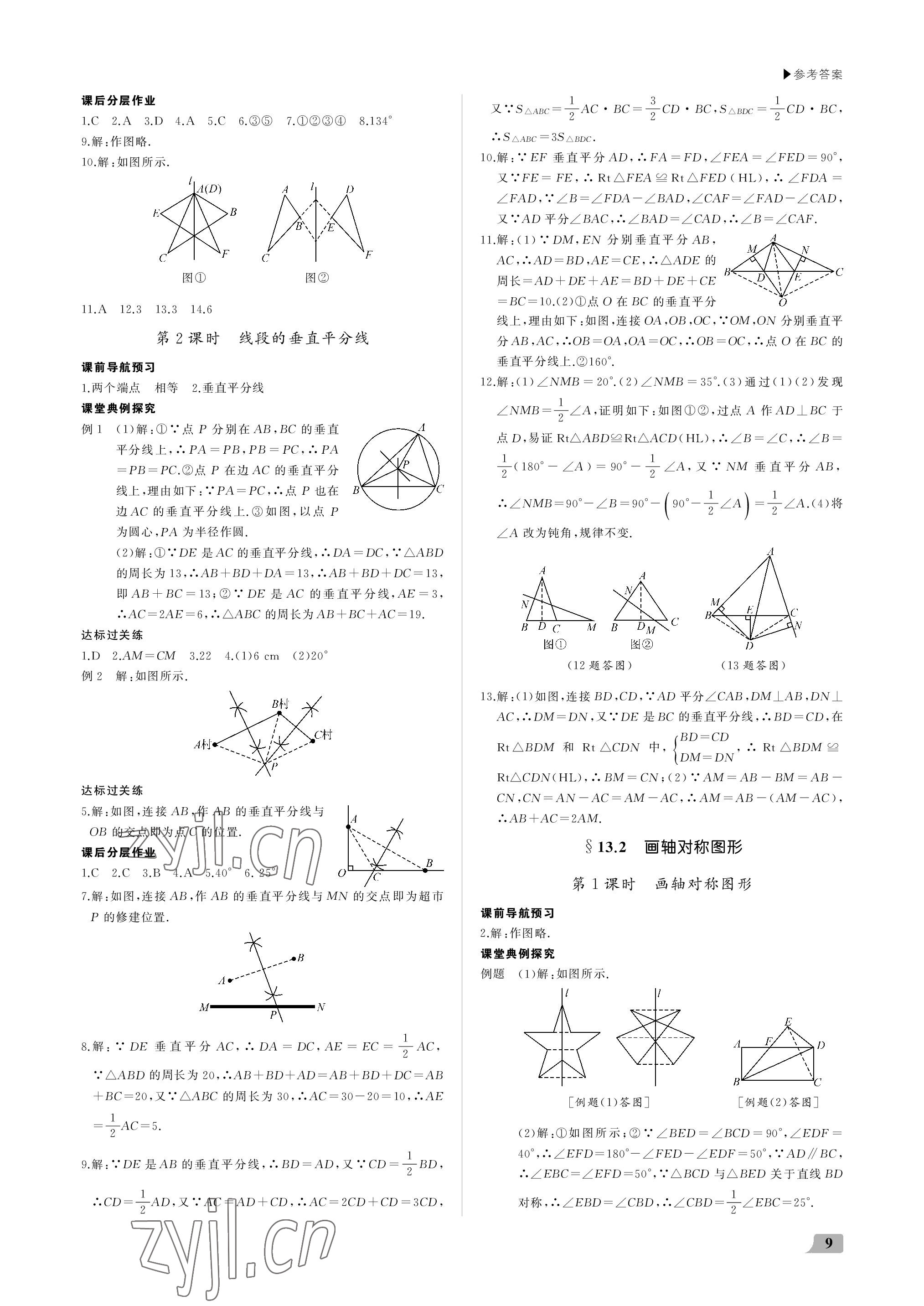 2022年超越训练八年级数学上册人教版 参考答案第9页