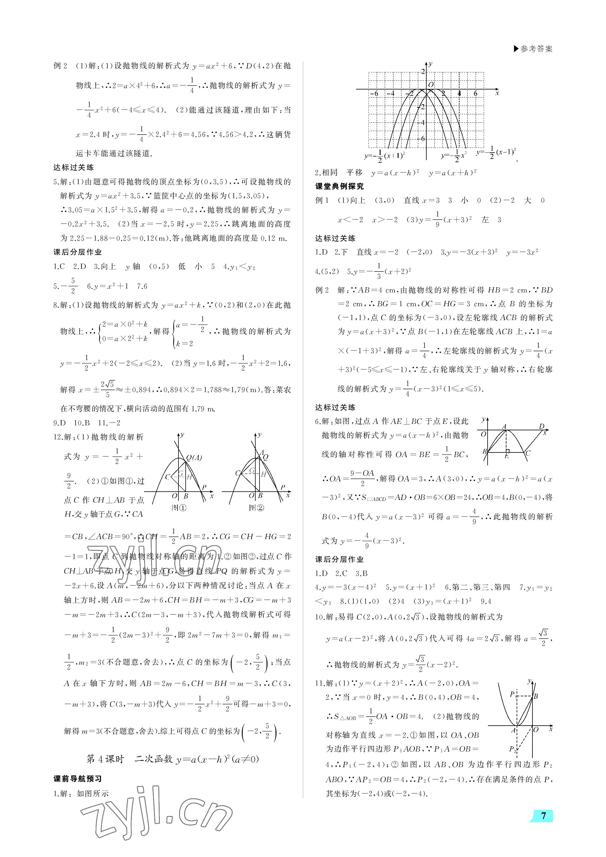 2022年超越训练九年级数学上册人教版 参考答案第7页