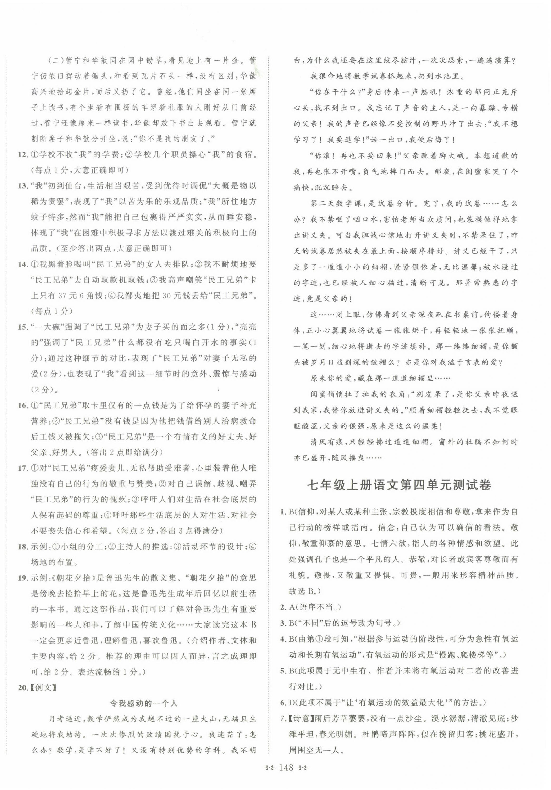 2022年直播課堂單元卷七年級(jí)語(yǔ)文上冊(cè)人教版&nbsp;第4頁(yè)