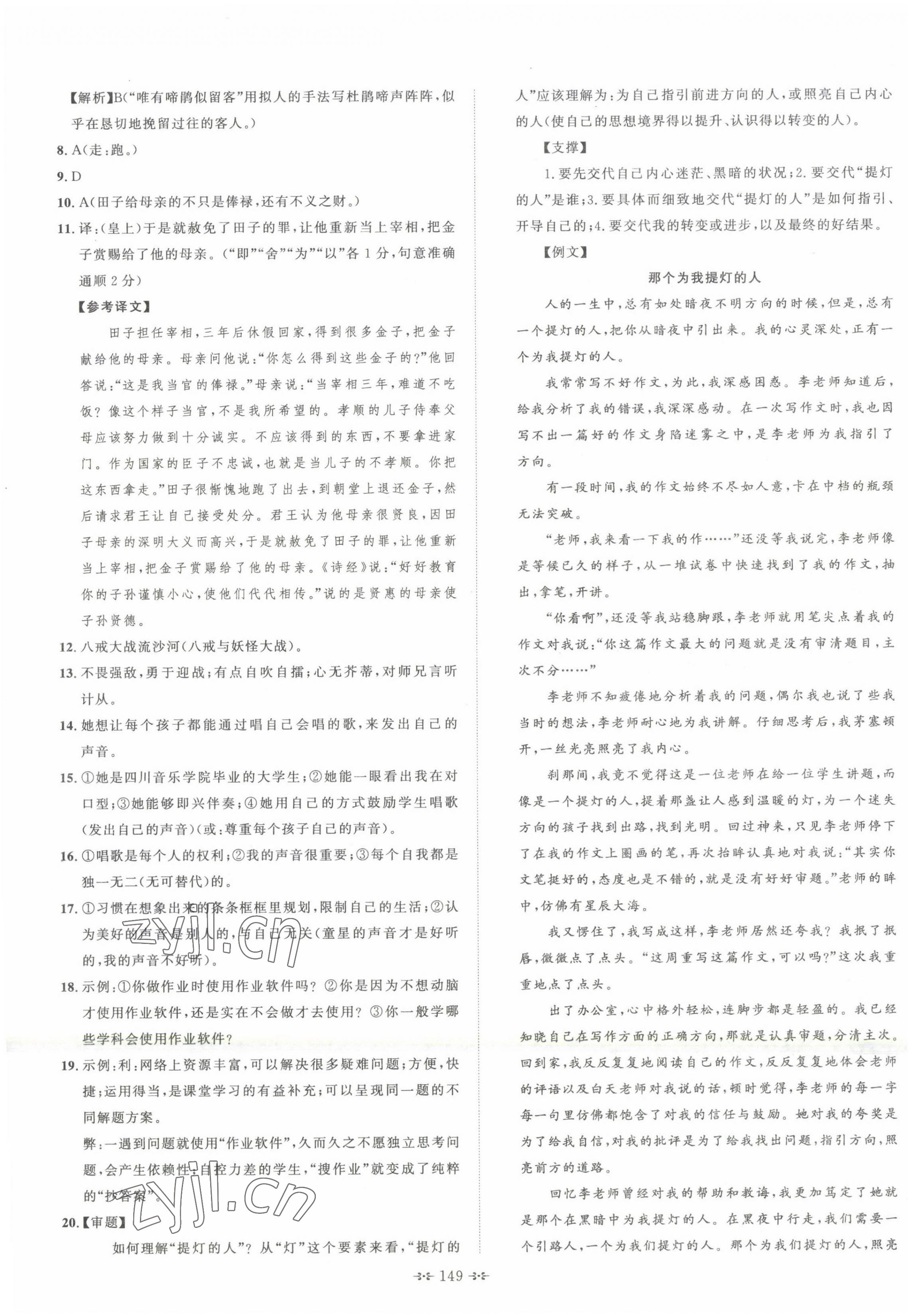 2022年直播課堂單元卷七年級語文上冊人教版&nbsp;第5頁