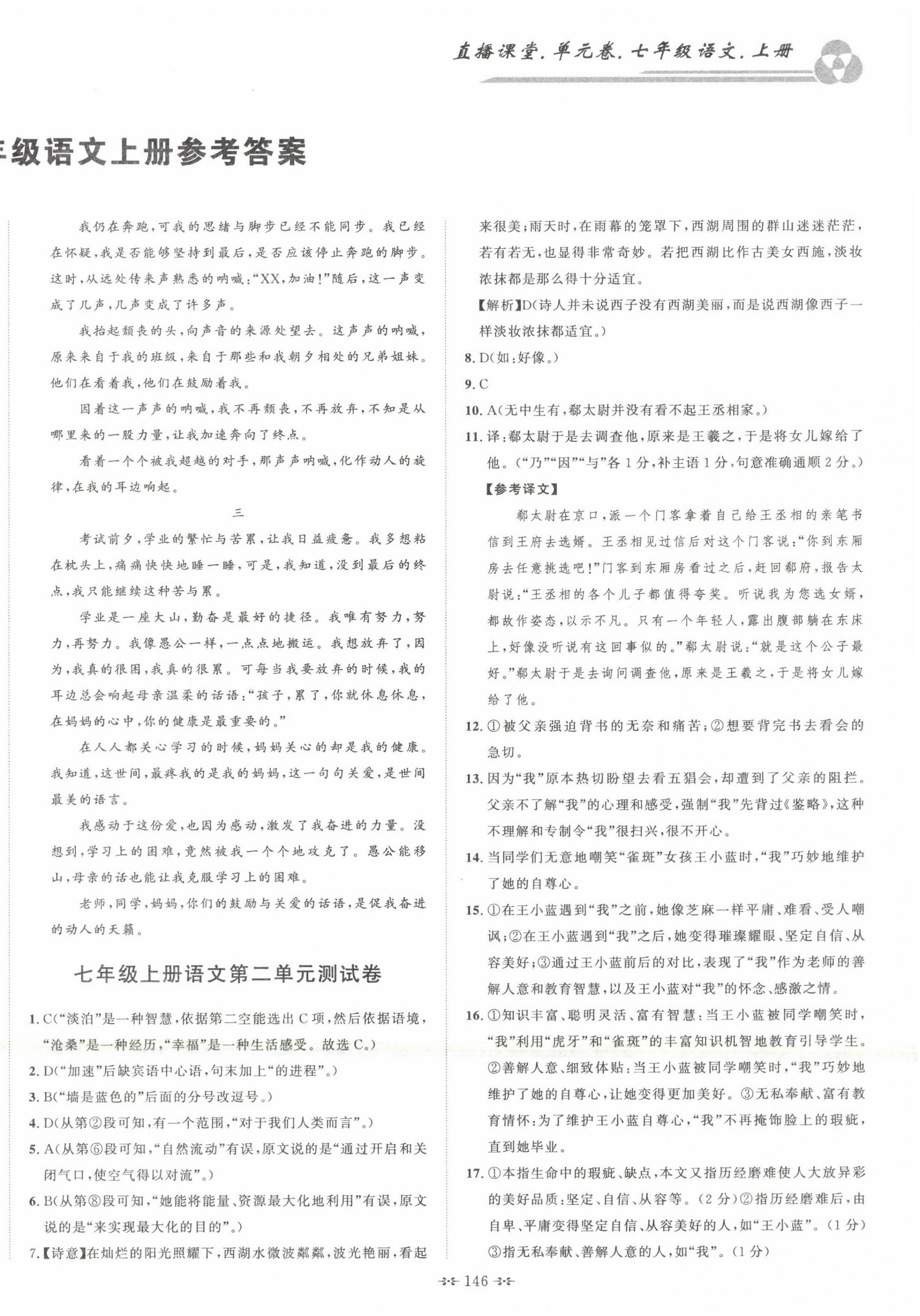 2022年直播课堂单元卷七年级语文上册人教版 第2页