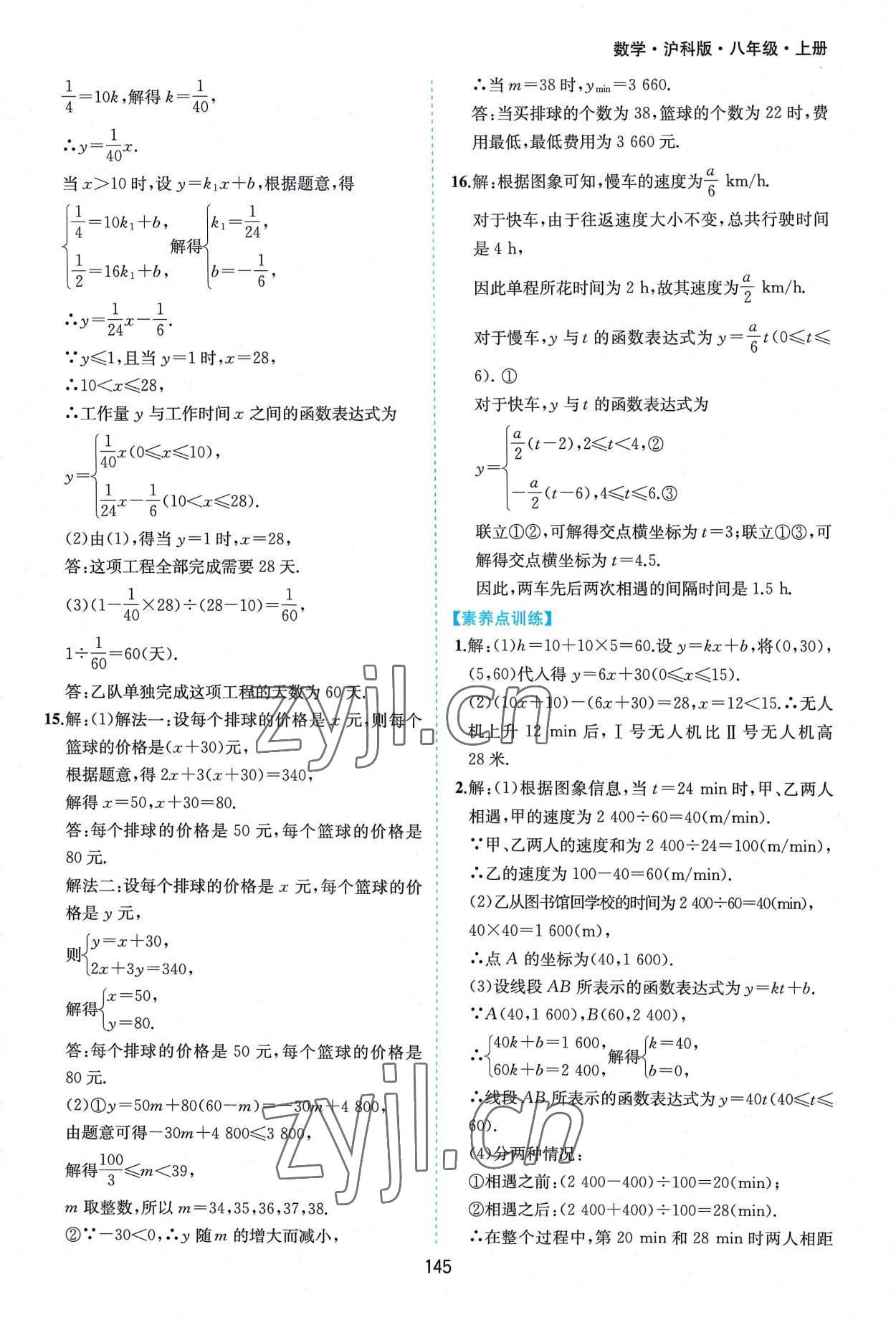 2022年新編基礎(chǔ)訓(xùn)練八年級(jí)數(shù)學(xué)上冊(cè)滬科版黃山書社 第11頁(yè)