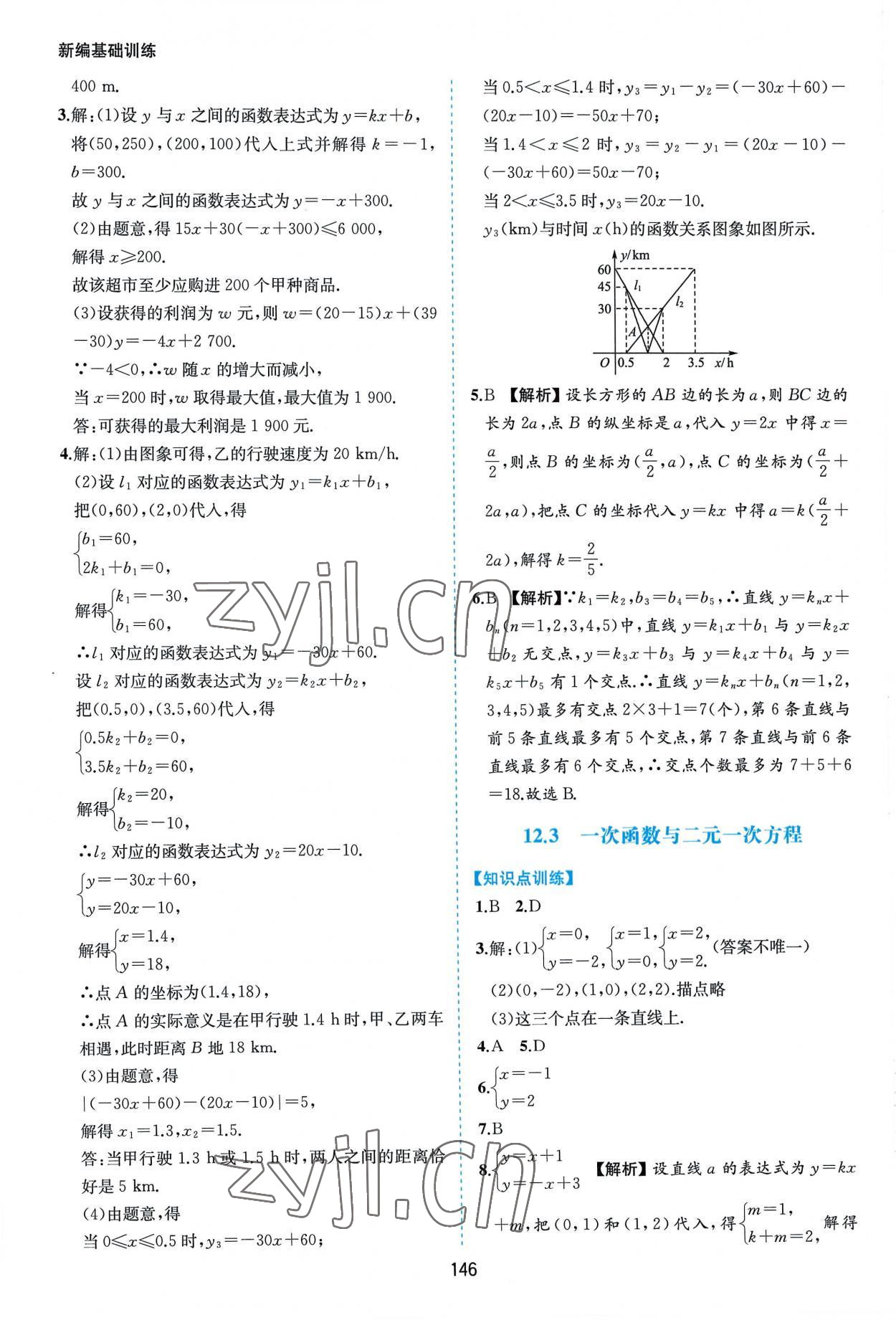 2022年新編基礎(chǔ)訓(xùn)練八年級(jí)數(shù)學(xué)上冊(cè)滬科版黃山書(shū)社 第12頁(yè)