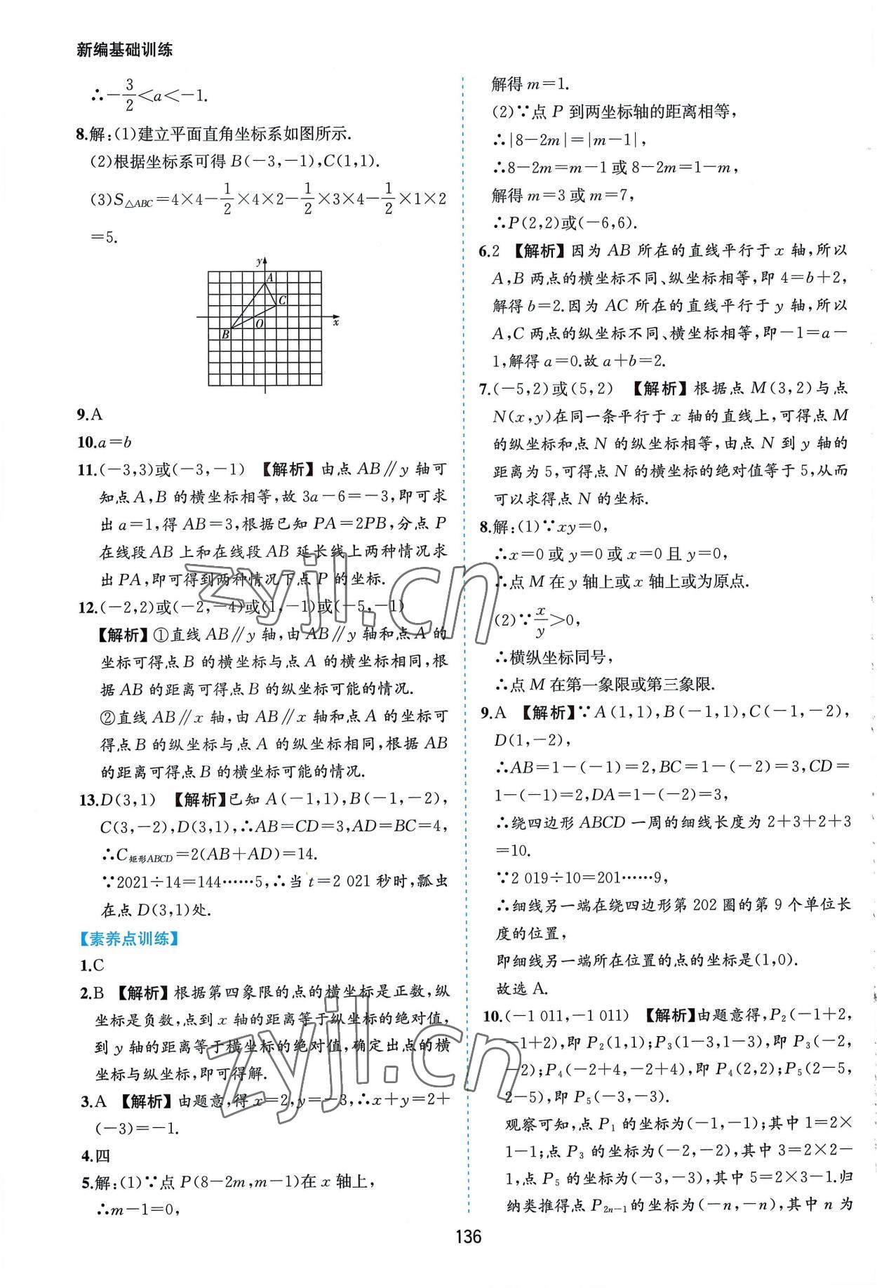 2022年新編基礎(chǔ)訓(xùn)練八年級(jí)數(shù)學(xué)上冊(cè)滬科版黃山書社 第2頁(yè)