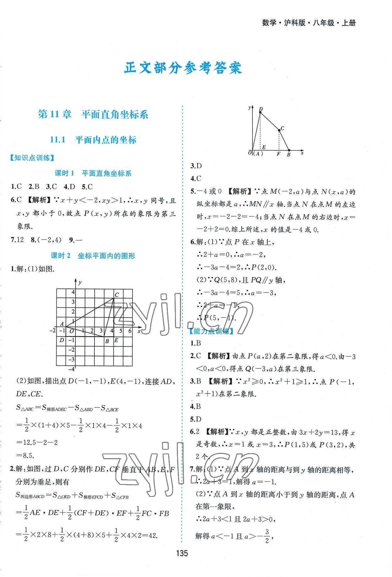 2022年新編基礎(chǔ)訓(xùn)練八年級(jí)數(shù)學(xué)上冊(cè)滬科版黃山書社 第1頁