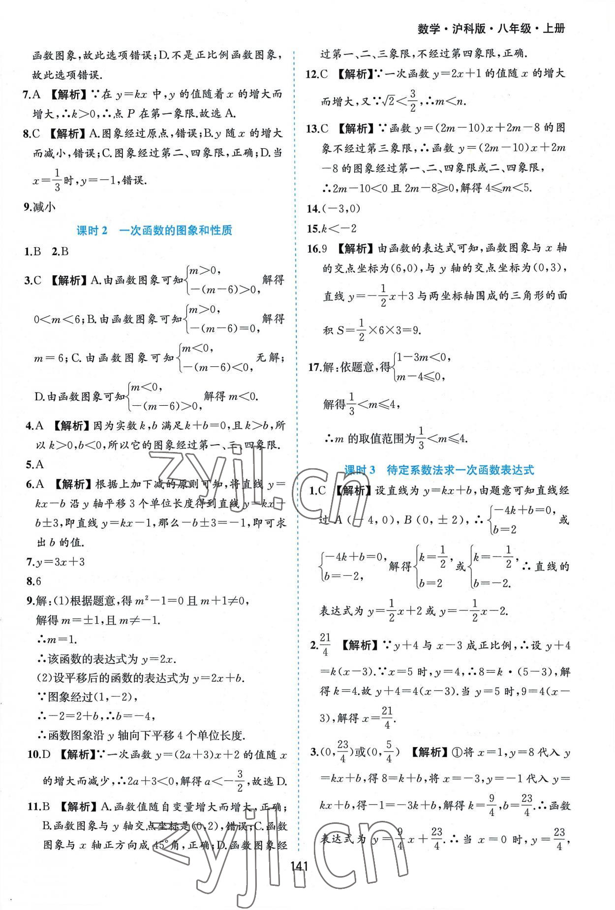 2022年新編基礎(chǔ)訓練八年級數(shù)學上冊滬科版黃山書社 第7頁