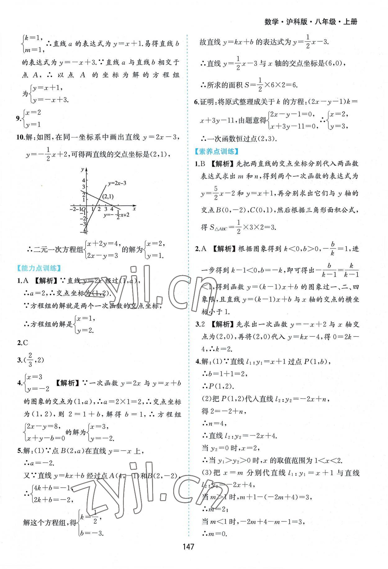 2022年新編基礎(chǔ)訓練八年級數(shù)學上冊滬科版黃山書社 第13頁