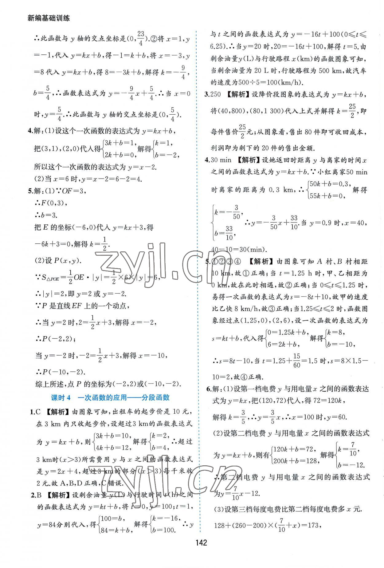 2022年新編基礎(chǔ)訓(xùn)練八年級(jí)數(shù)學(xué)上冊(cè)滬科版黃山書社 第8頁(yè)