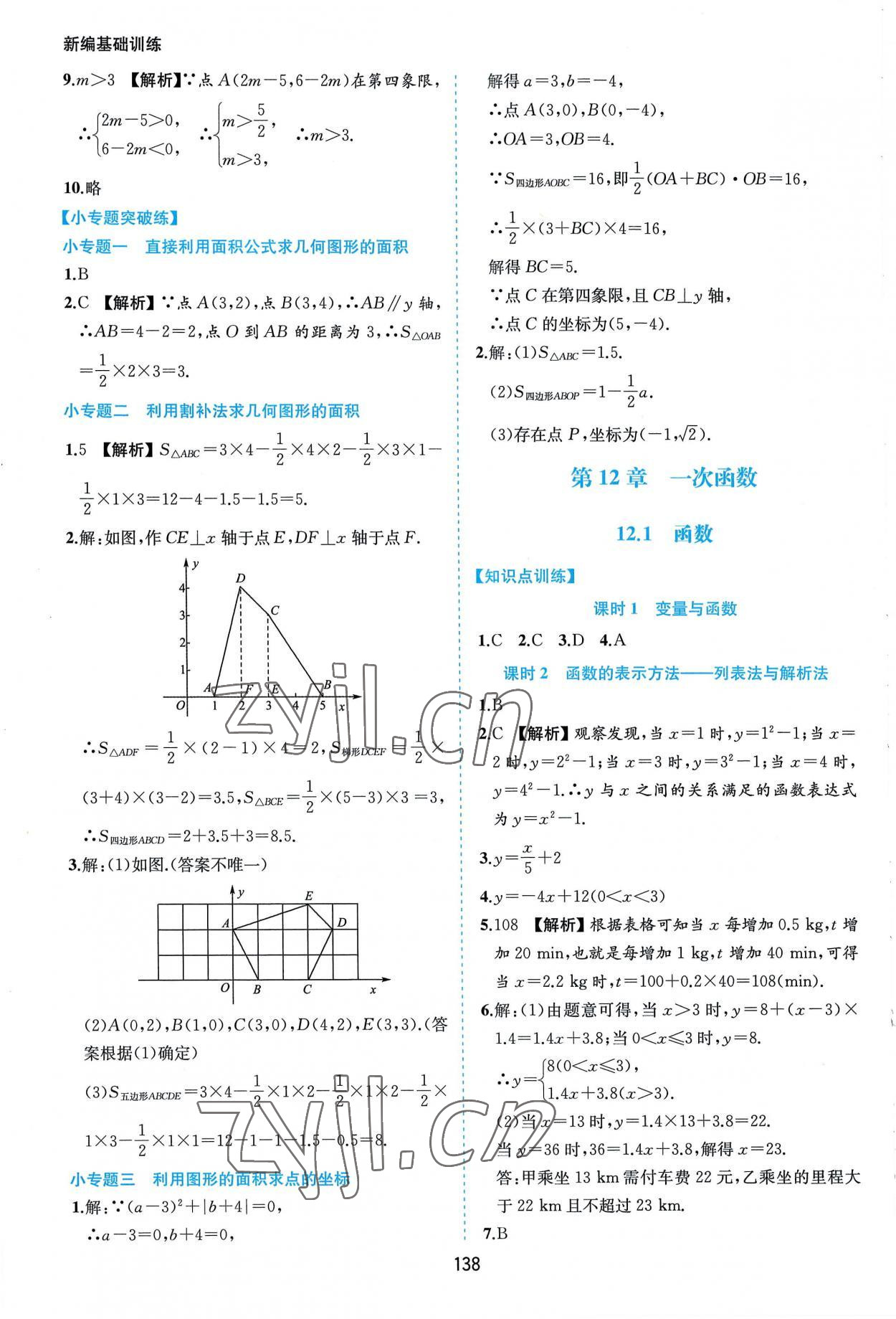 2022年新編基礎(chǔ)訓(xùn)練八年級(jí)數(shù)學(xué)上冊(cè)滬科版黃山書社 第4頁