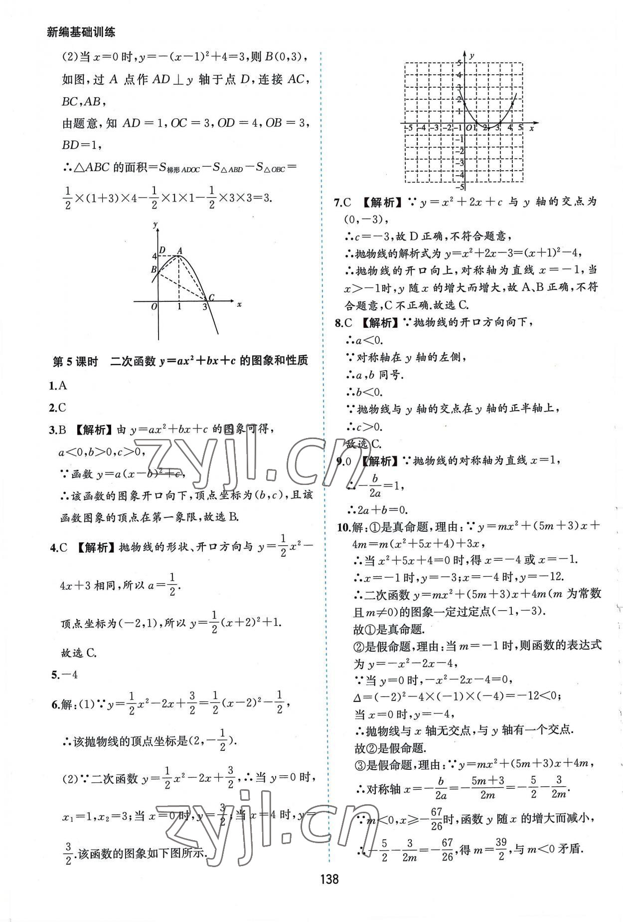 2022年新編基礎(chǔ)訓(xùn)練九年級數(shù)學(xué)上冊滬科版黃山書社 第4頁