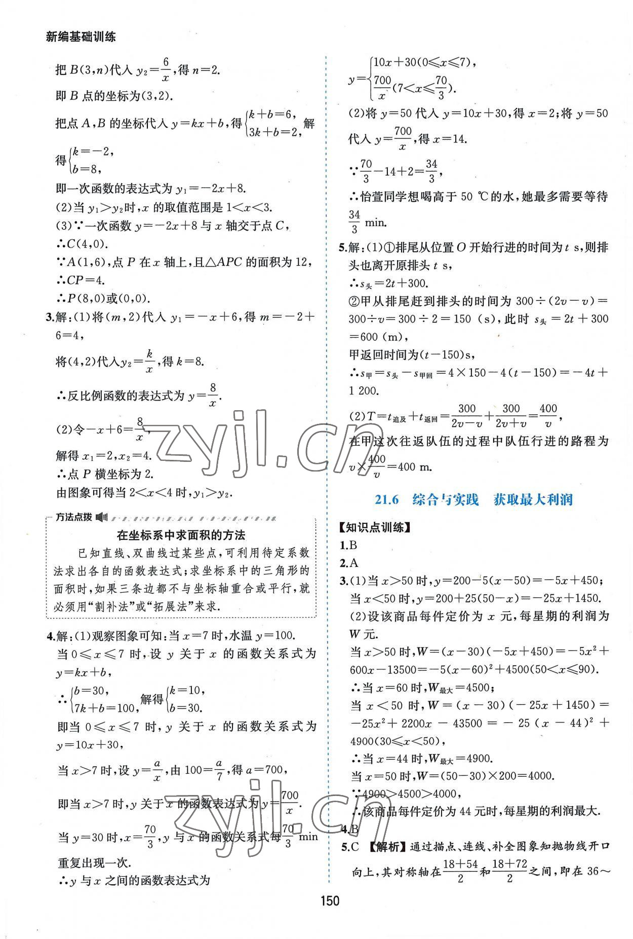 2022年新編基礎訓練九年級數(shù)學上冊滬科版黃山書社 第16頁