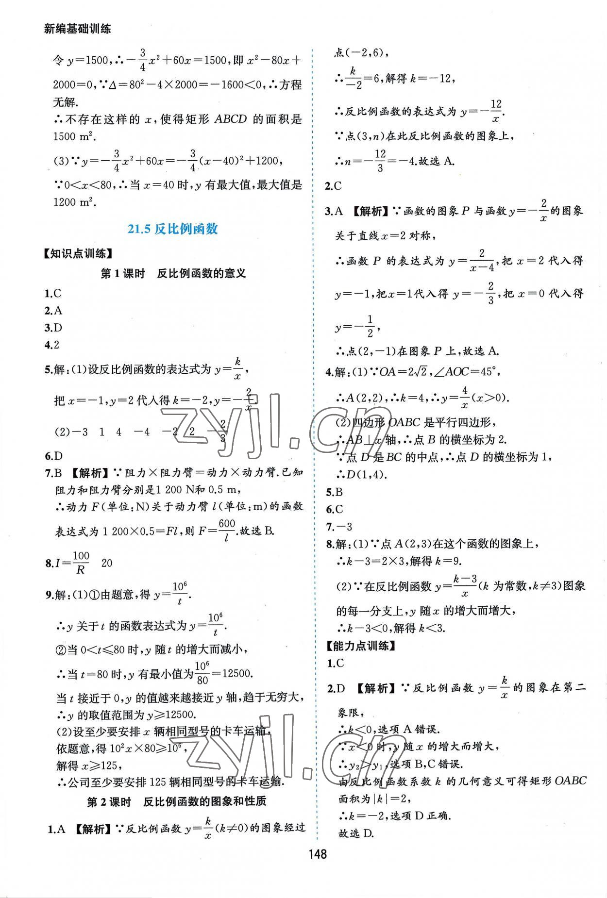 2022年新編基礎(chǔ)訓(xùn)練九年級(jí)數(shù)學(xué)上冊(cè)滬科版黃山書社 第14頁