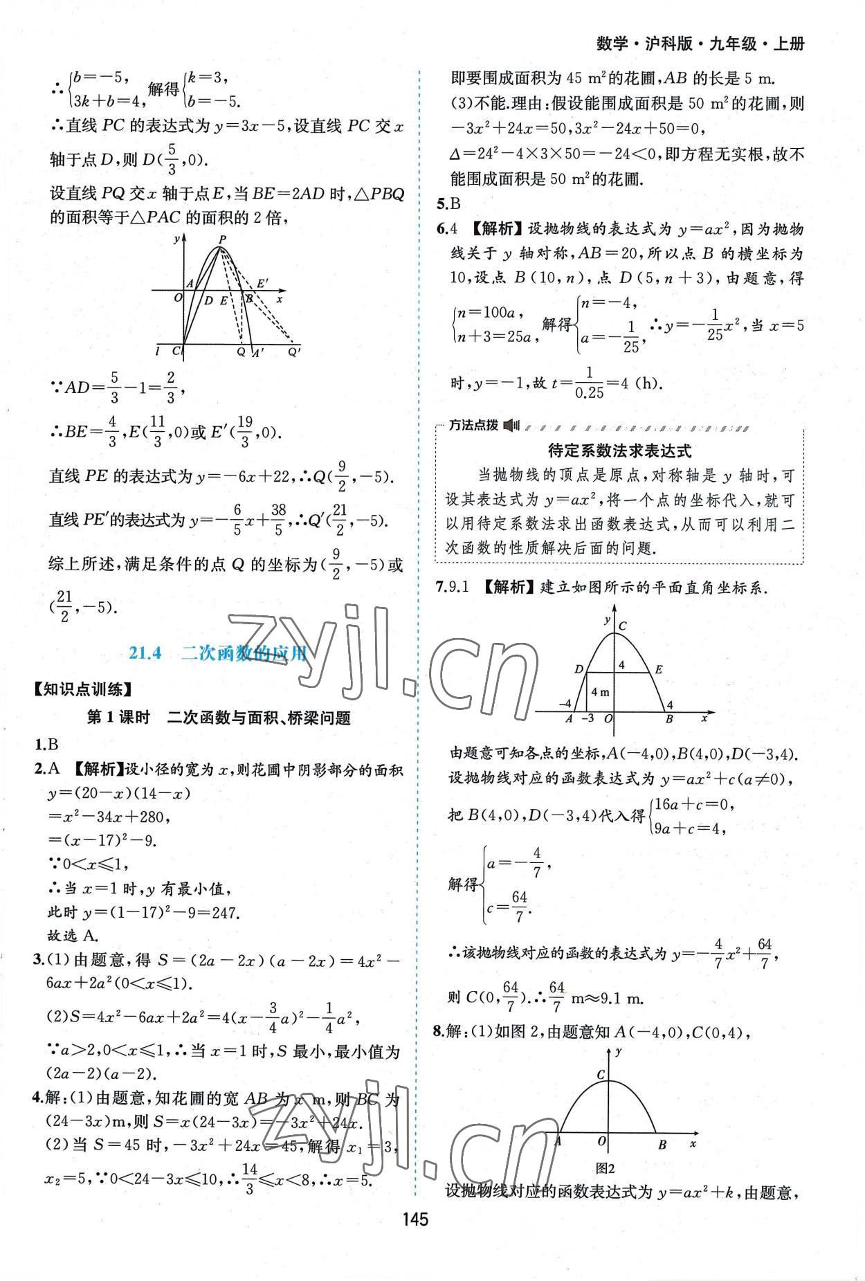 2022年新編基礎(chǔ)訓(xùn)練九年級數(shù)學(xué)上冊滬科版黃山書社 第11頁