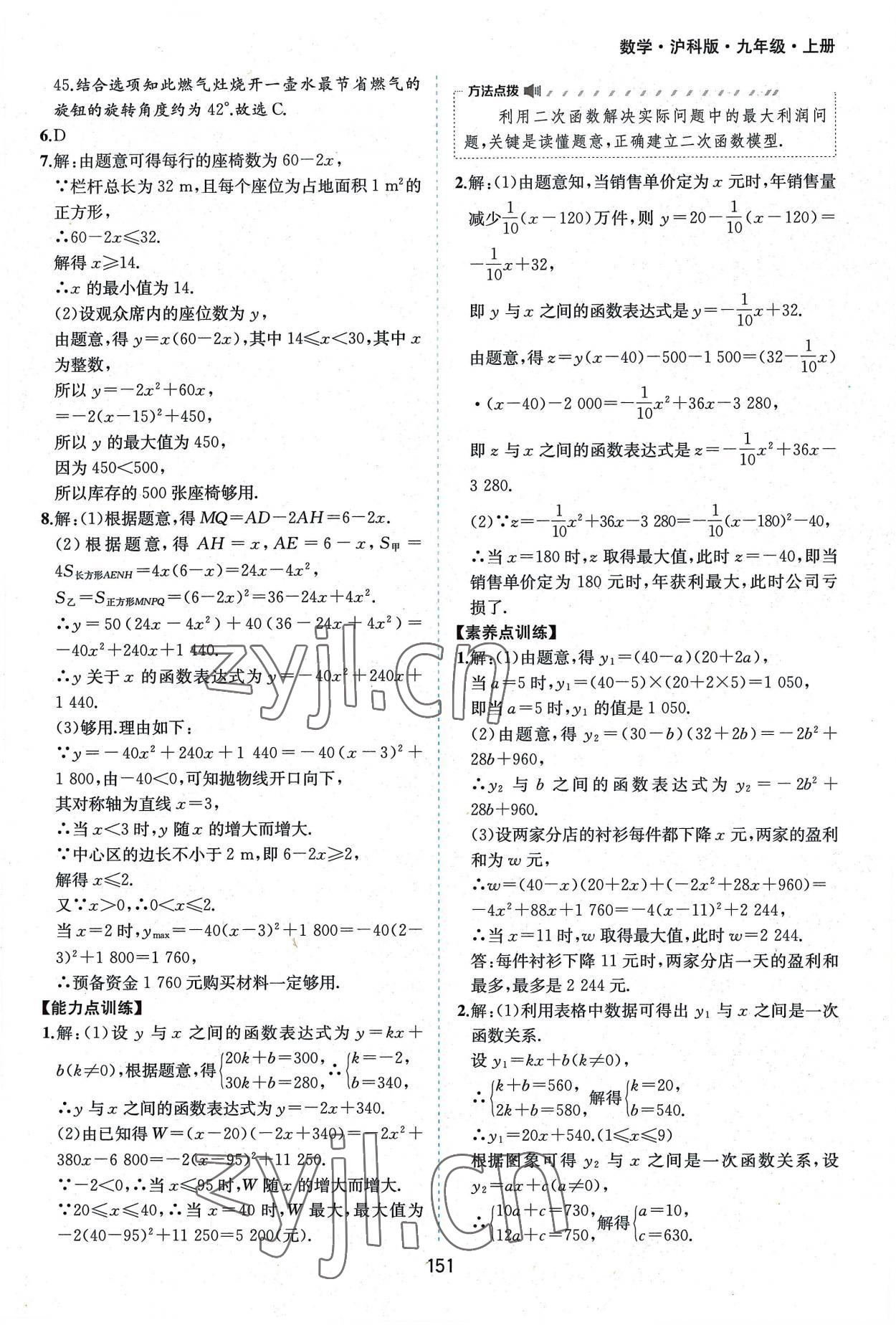 2022年新編基礎(chǔ)訓(xùn)練九年級(jí)數(shù)學(xué)上冊滬科版黃山書社 第17頁