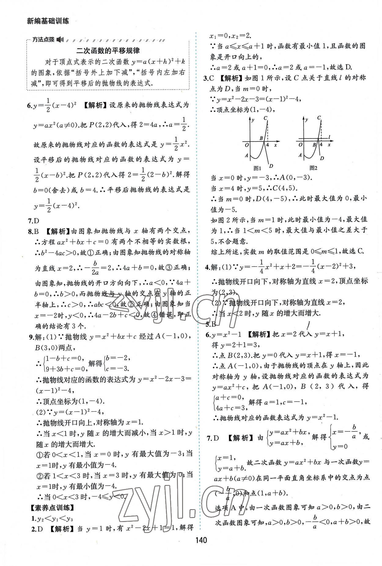 2022年新編基礎(chǔ)訓(xùn)練九年級數(shù)學(xué)上冊滬科版黃山書社 第6頁