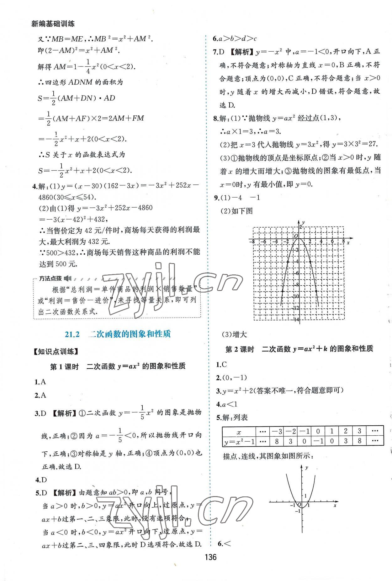 2022年新編基礎(chǔ)訓(xùn)練九年級(jí)數(shù)學(xué)上冊(cè)滬科版黃山書(shū)社 第2頁(yè)