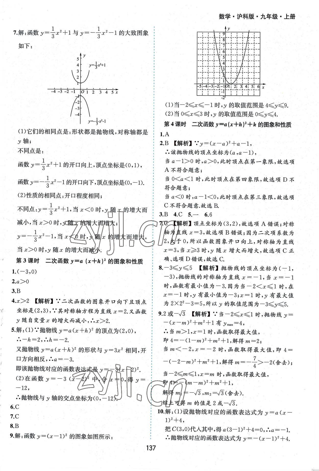 2022年新編基礎(chǔ)訓(xùn)練九年級(jí)數(shù)學(xué)上冊(cè)滬科版黃山書社 第3頁