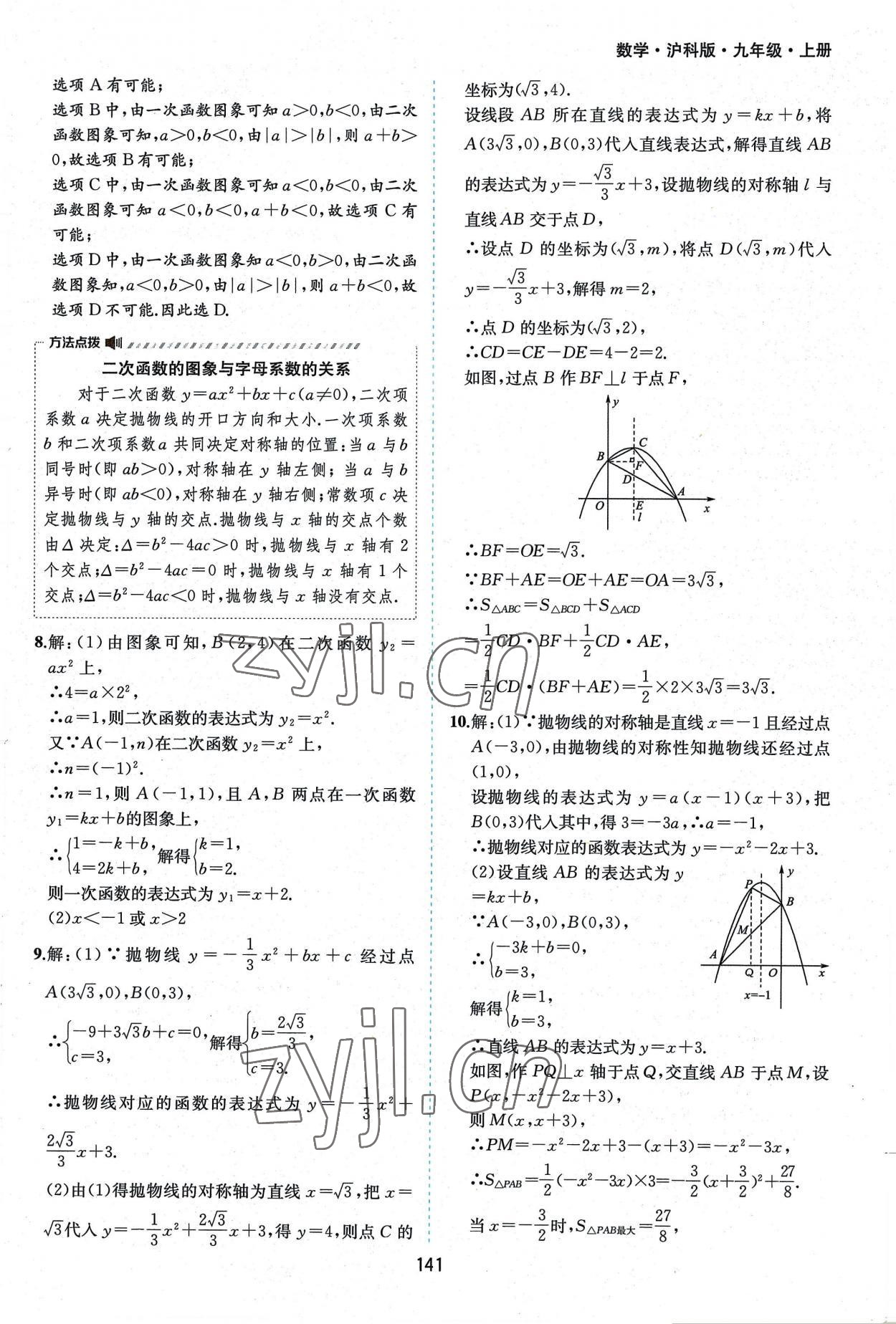 2022年新編基礎(chǔ)訓(xùn)練九年級(jí)數(shù)學(xué)上冊(cè)滬科版黃山書(shū)社 第7頁(yè)