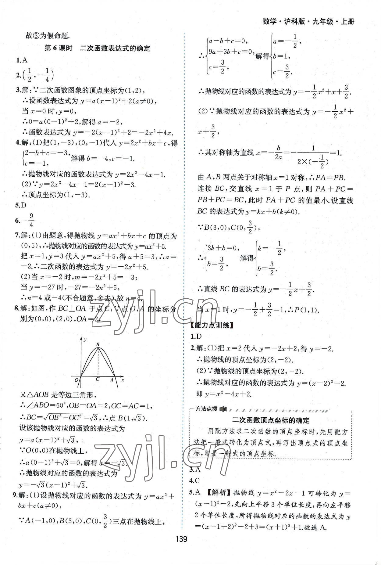 2022年新編基礎(chǔ)訓(xùn)練九年級數(shù)學(xué)上冊滬科版黃山書社 第5頁