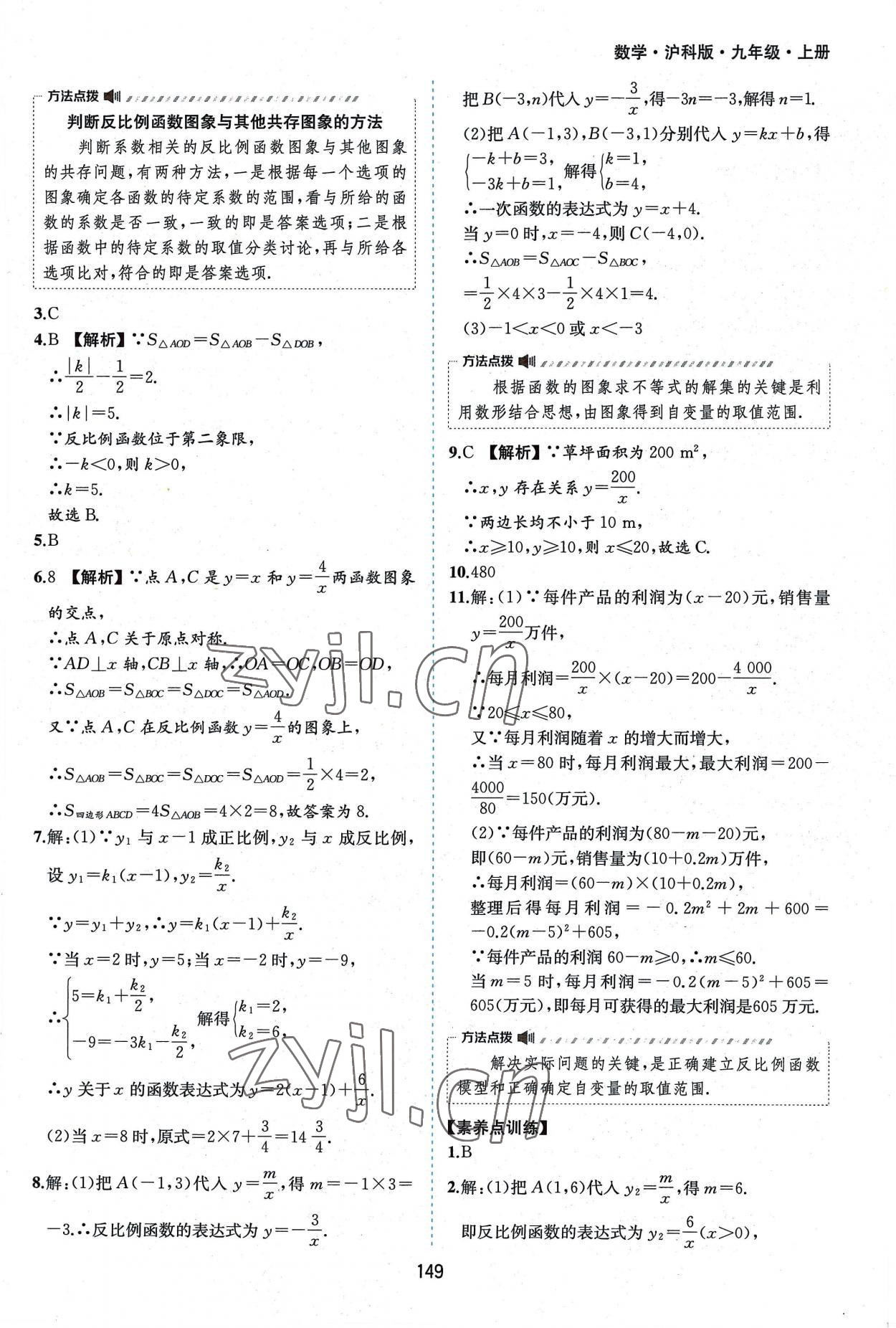 2022年新編基礎(chǔ)訓(xùn)練九年級數(shù)學(xué)上冊滬科版黃山書社 第15頁