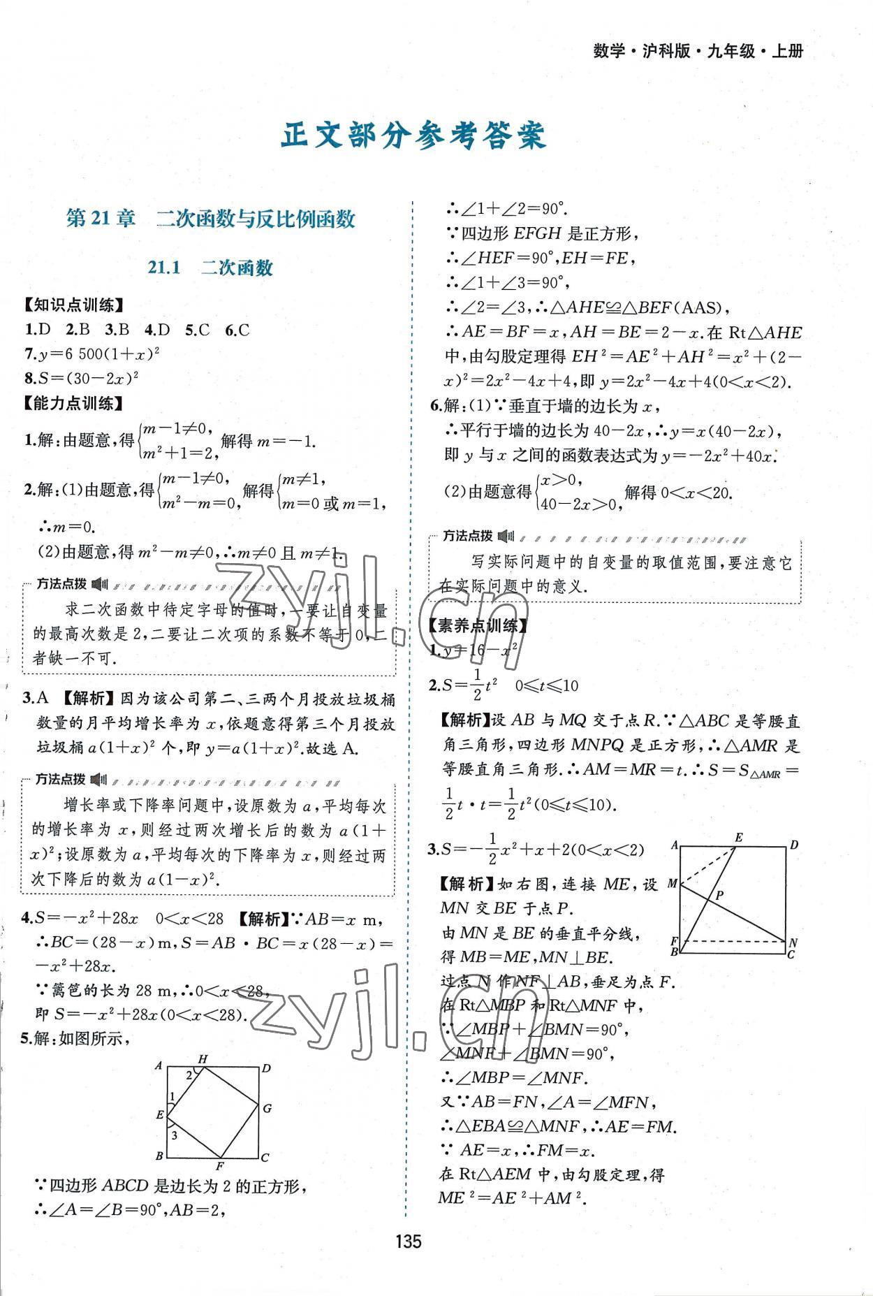 2022年新編基礎(chǔ)訓(xùn)練九年級(jí)數(shù)學(xué)上冊(cè)滬科版黃山書社 第1頁(yè)