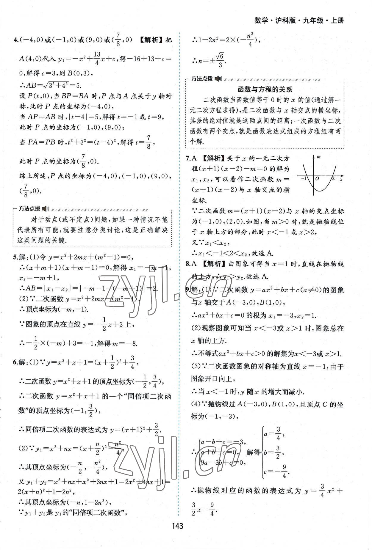 2022年新編基礎(chǔ)訓(xùn)練九年級(jí)數(shù)學(xué)上冊(cè)滬科版黃山書社 第9頁(yè)