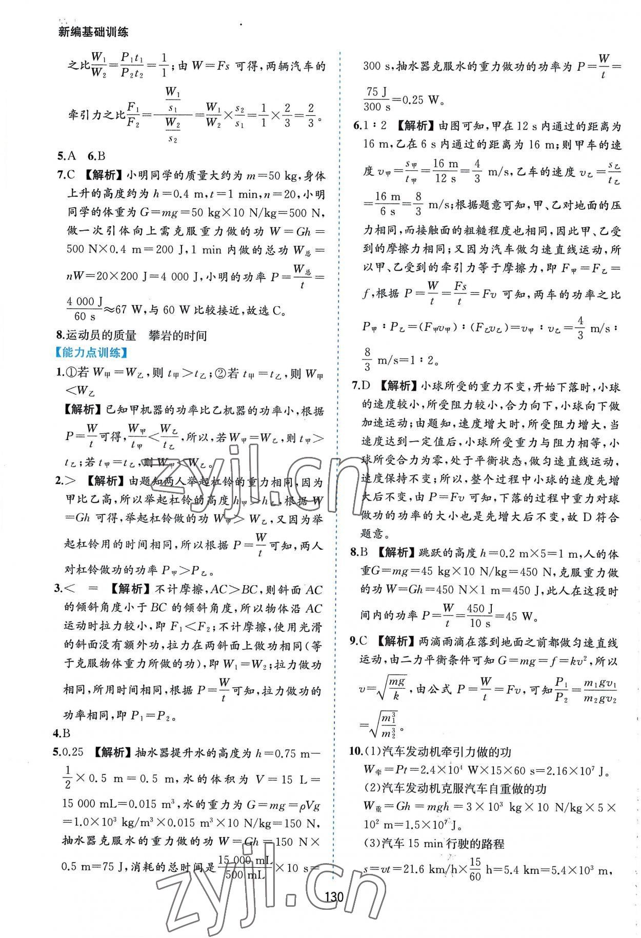 2022年新編基礎訓練九年級物理上冊滬粵版黃山書社 第2頁