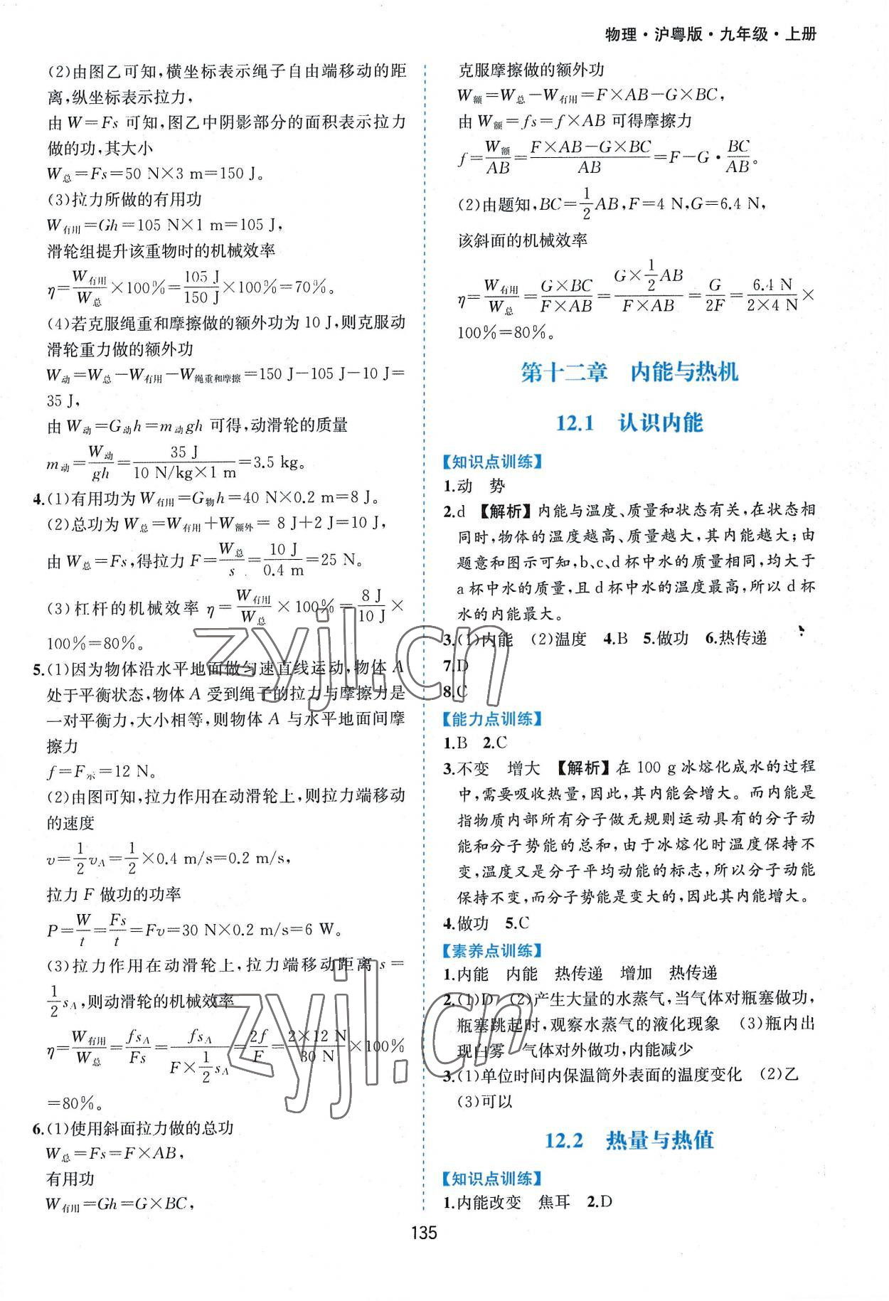 2022年新編基礎訓練九年級物理上冊滬粵版黃山書社 第7頁