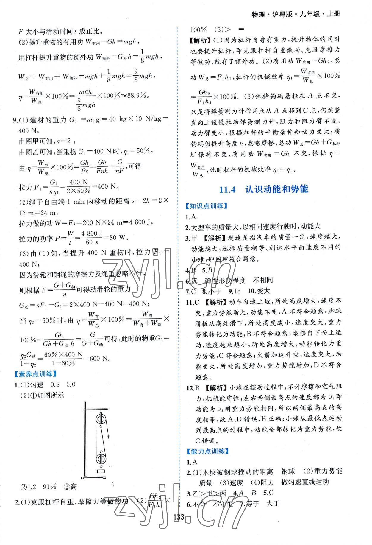2022年新編基礎訓練九年級物理上冊滬粵版黃山書社 第5頁