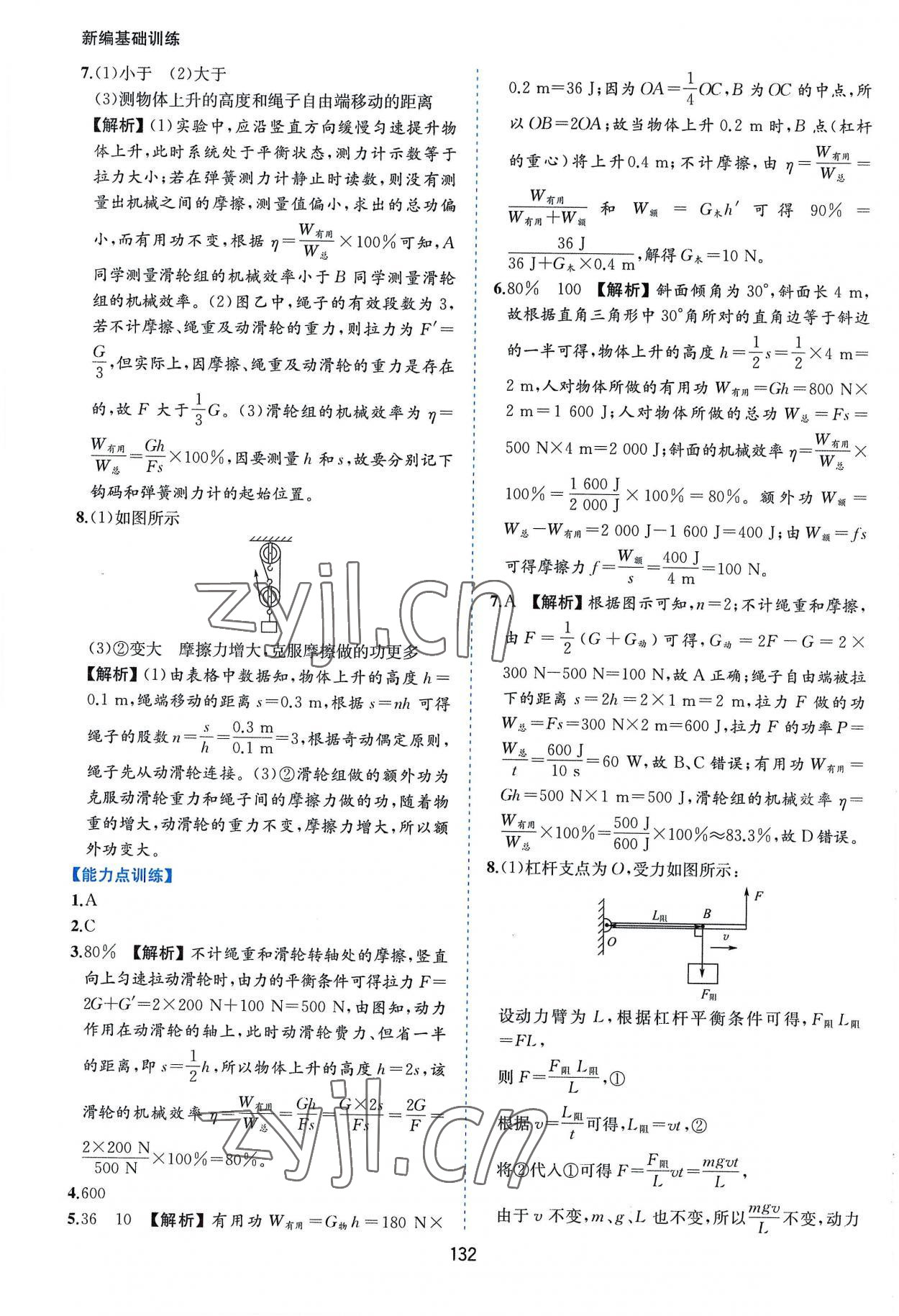 2022年新編基礎(chǔ)訓(xùn)練九年級(jí)物理上冊(cè)滬粵版黃山書社 第4頁(yè)