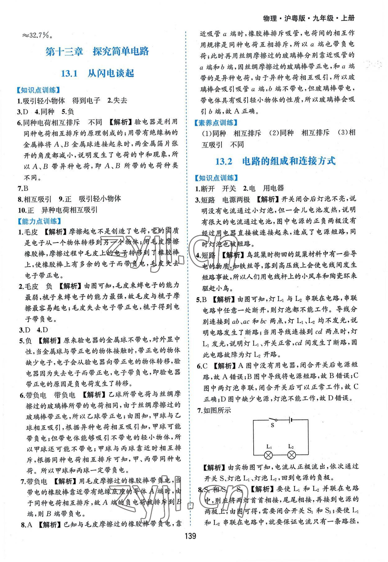 2022年新編基礎訓練九年級物理上冊滬粵版黃山書社 第11頁
