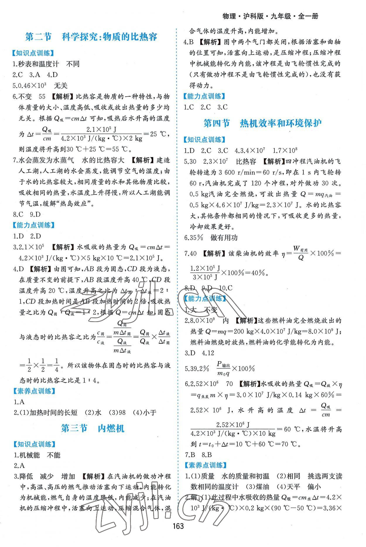 2022年新編基礎訓練九年級物理全一冊滬科版黃山書社 第3頁