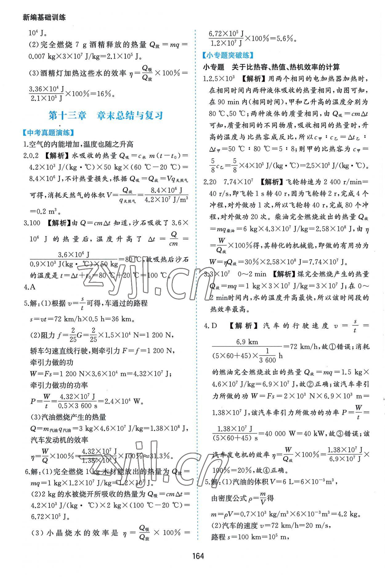 2022年新編基礎訓練九年級物理全一冊滬科版黃山書社 第4頁