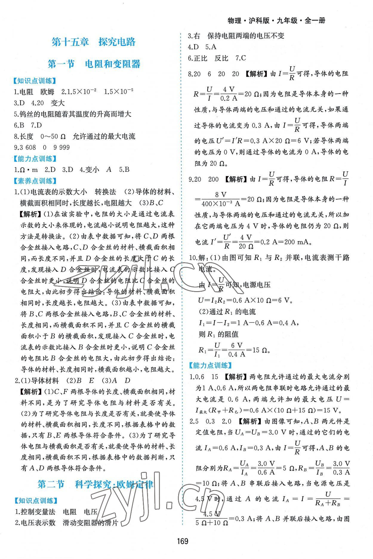 2022年新編基礎訓練九年級物理全一冊滬科版黃山書社 第9頁